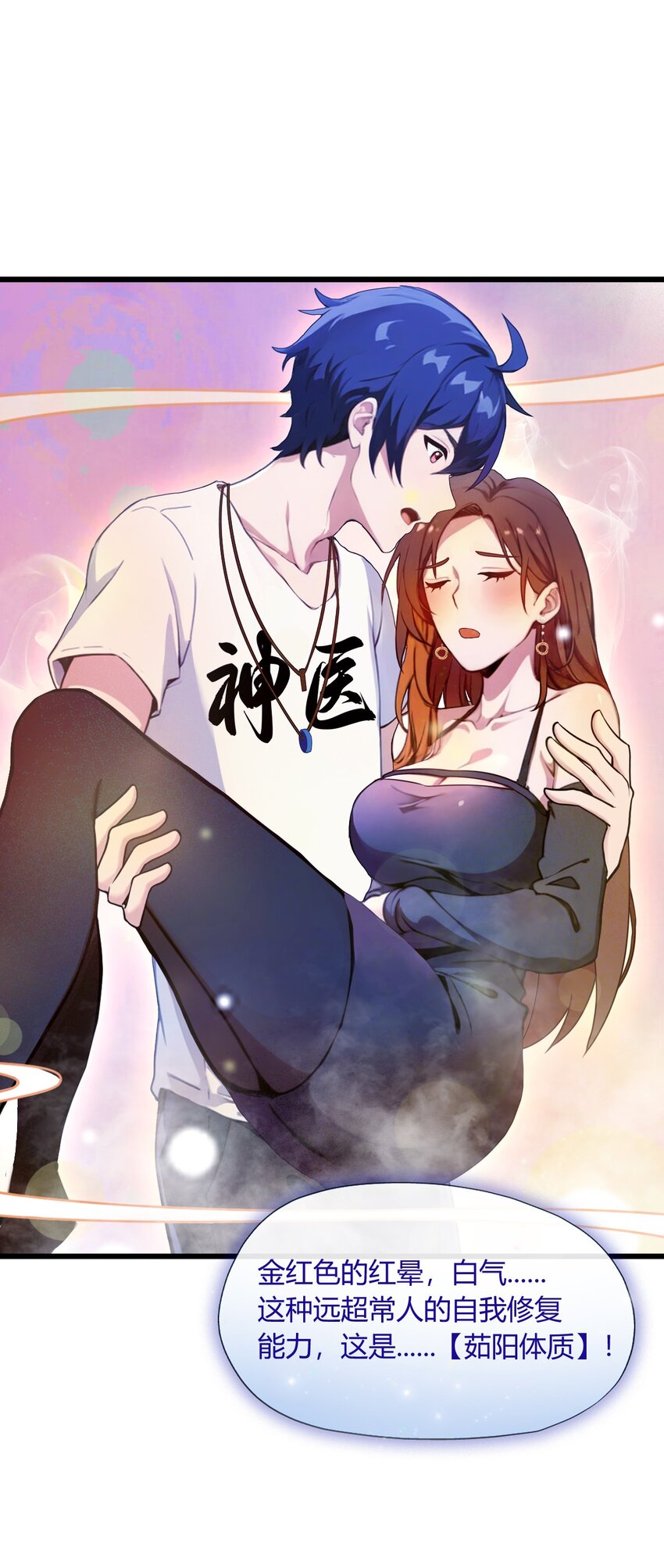 12 双修极品体质(1/2)-第14话