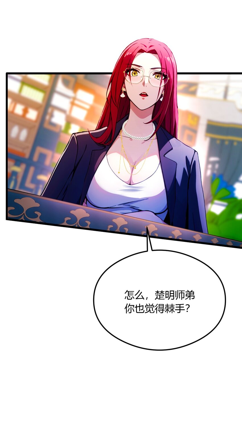 26 楚明的专属任务(1/2)-第28话