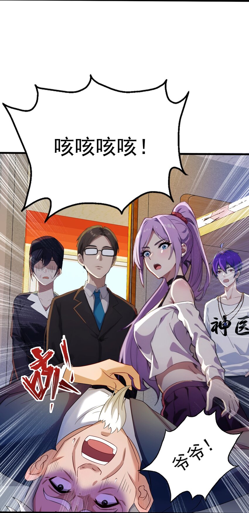 02 厚颜无耻之人(1/2)-第4话