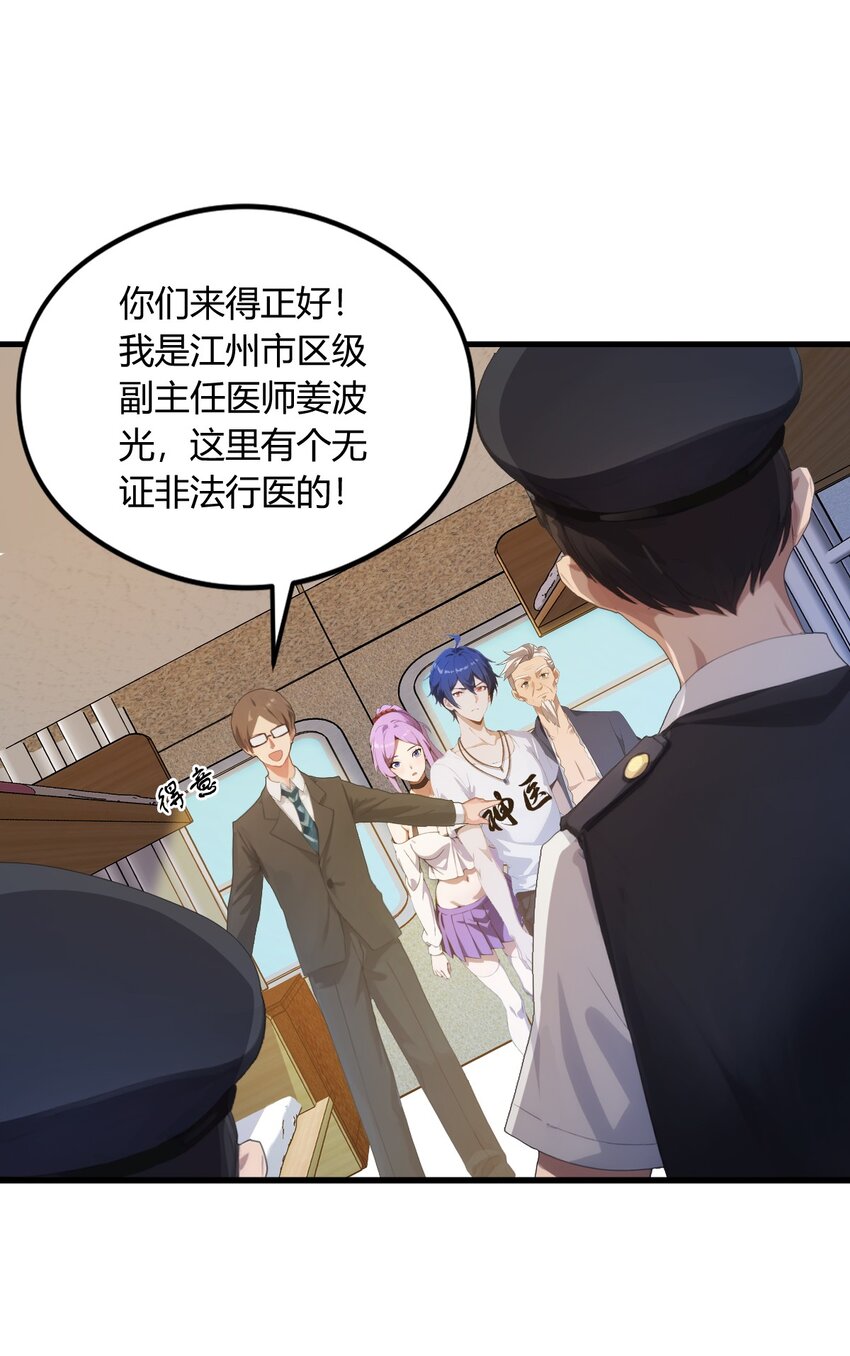 04 美女主动加我微信！(1/2)-第6话