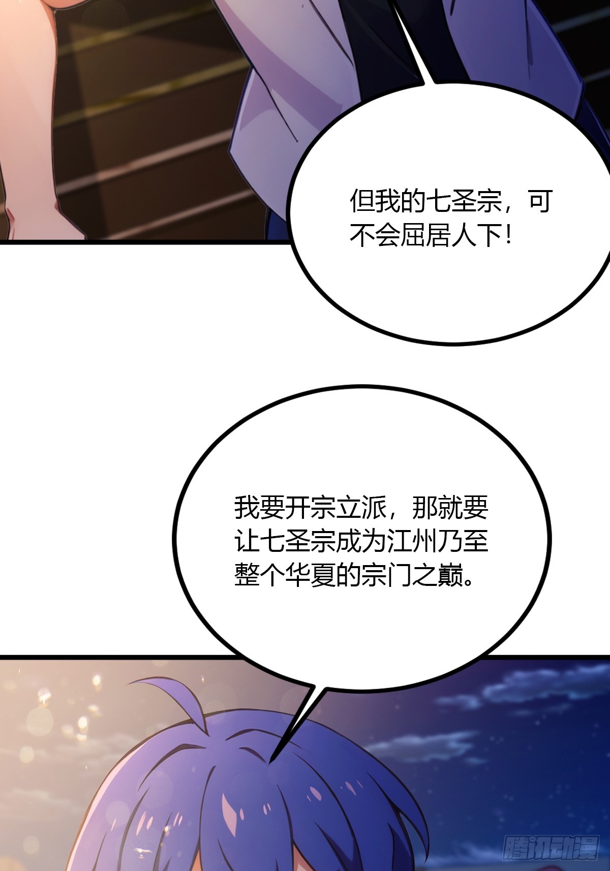 第99话 深夜的密会-第102话