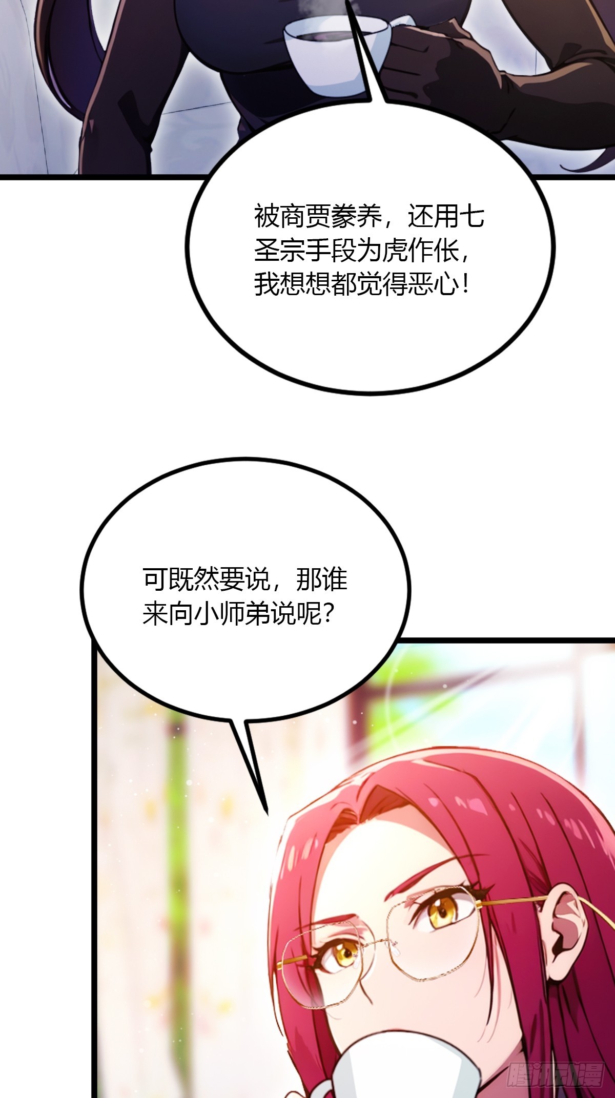 第99话 深夜的密会-第102话