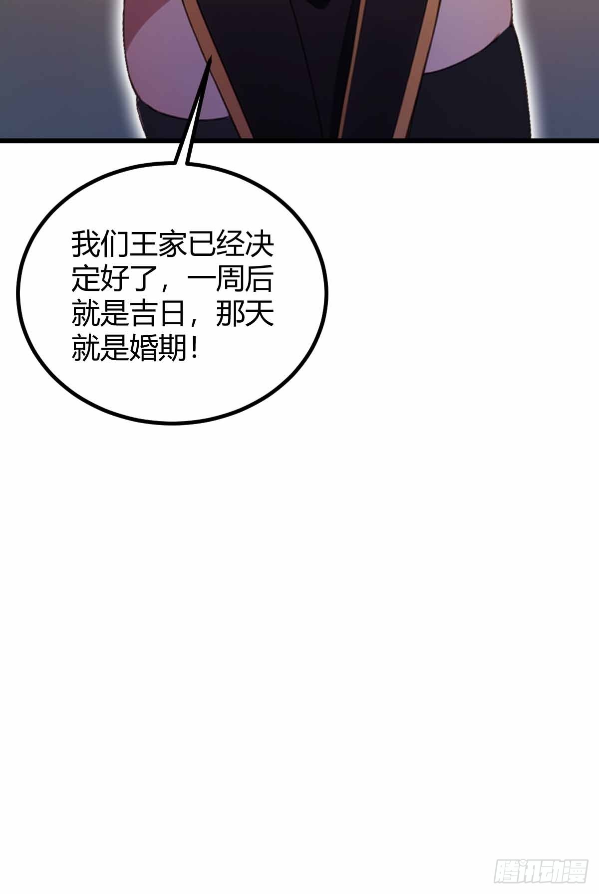 第105话 跋扈的王超英-第108话