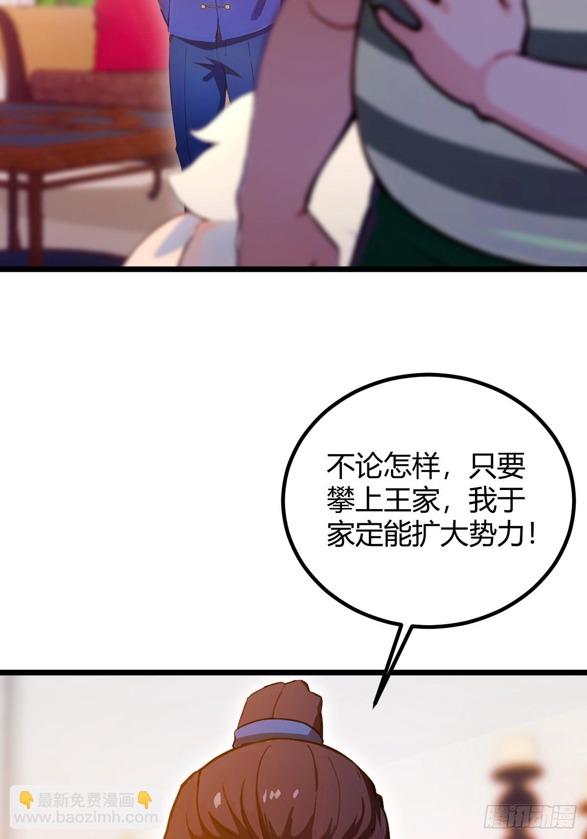 第105话 跋扈的王超英-第108话