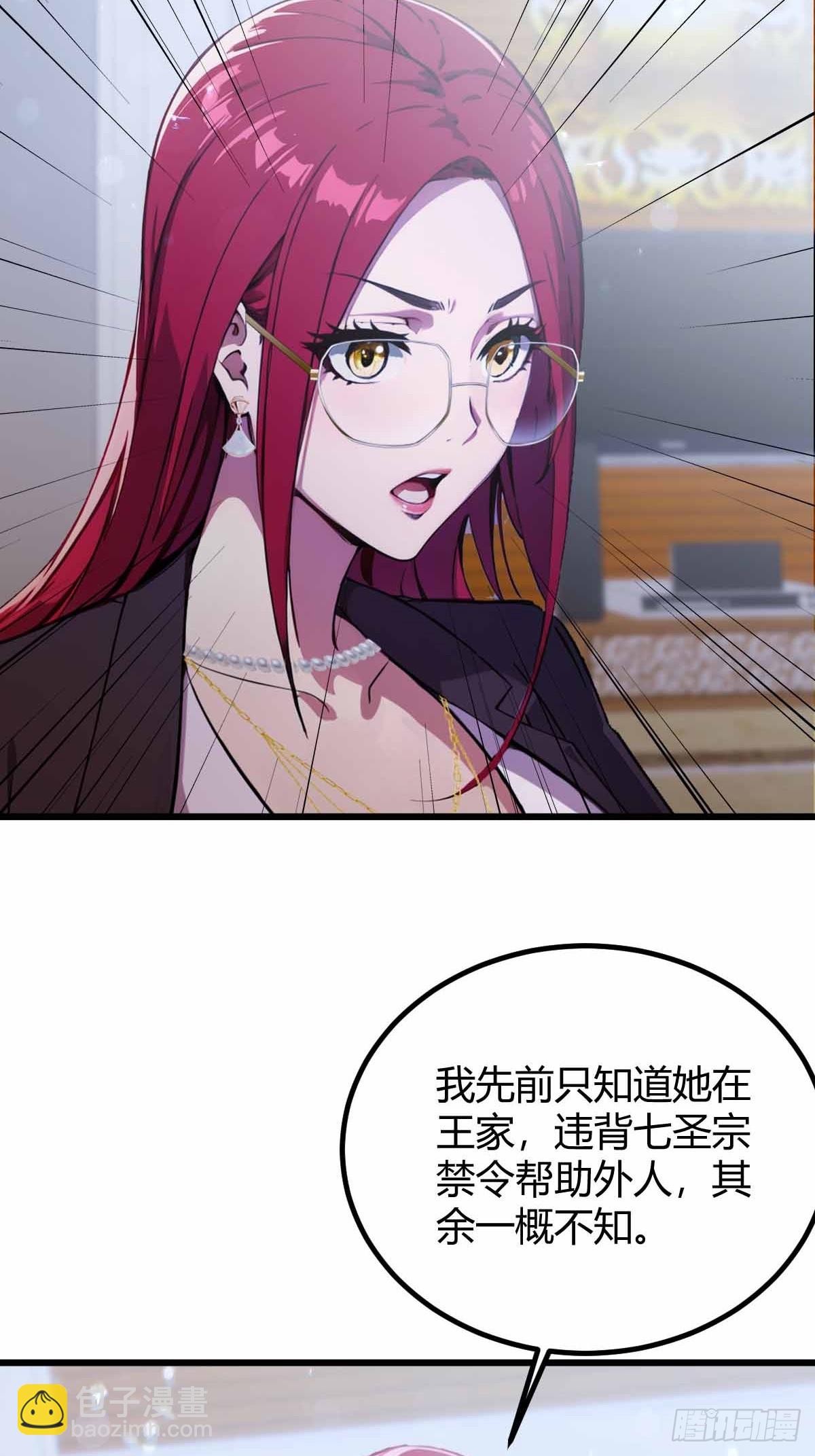 第105话 跋扈的王超英-第108话