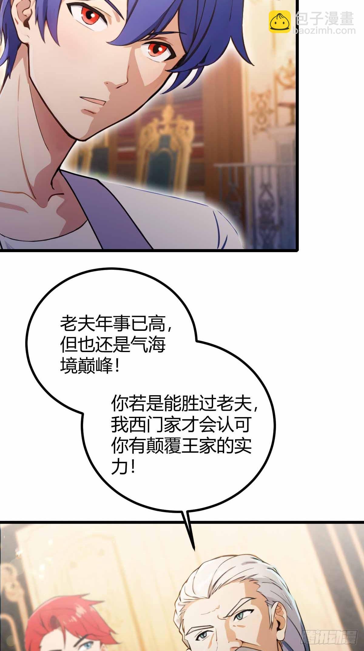 第109话 老爷子，请赐招-第112话