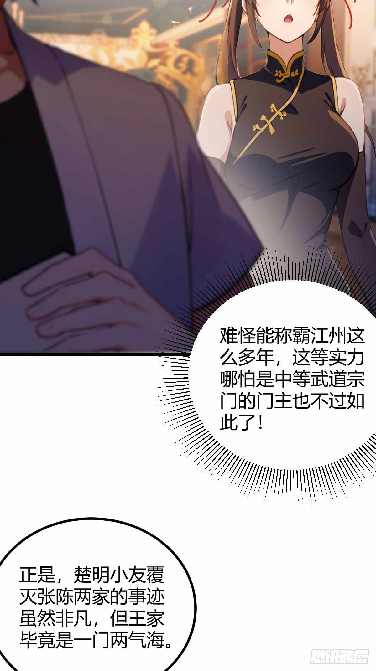 第109话 老爷子，请赐招-第112话