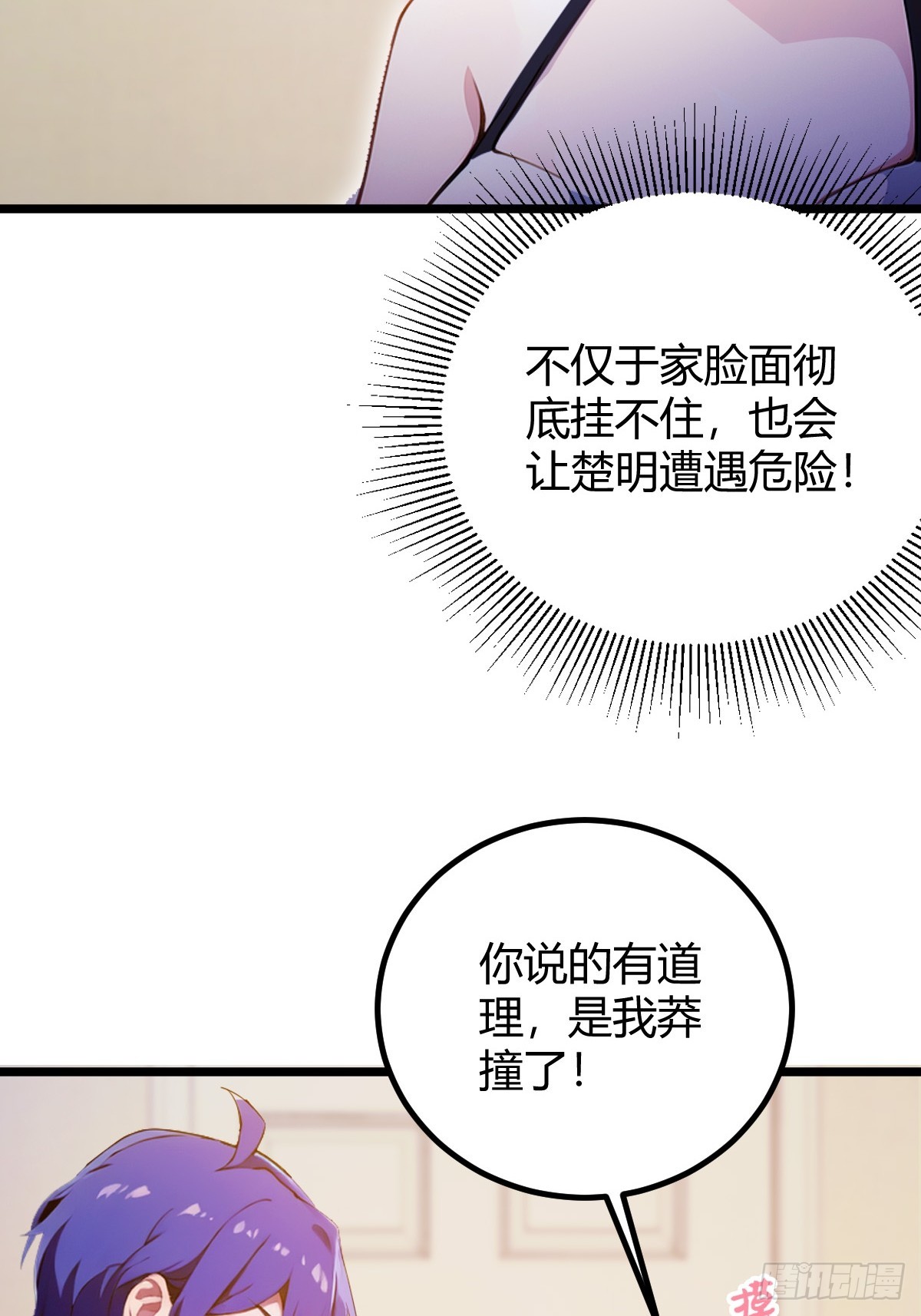 第117话 师父的神秘大礼-第120话