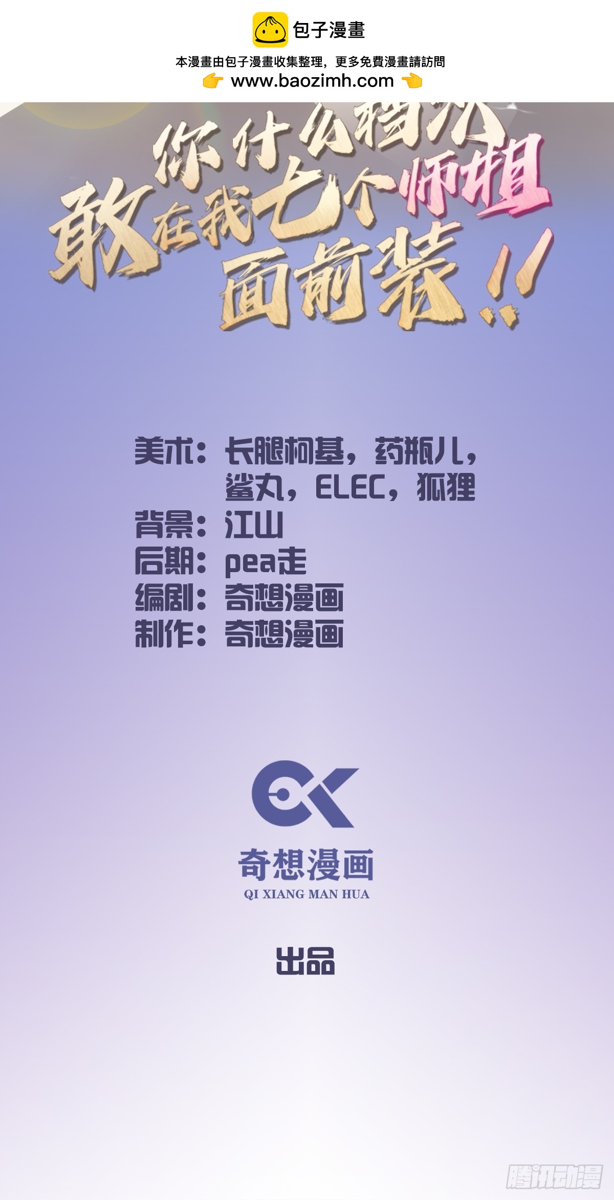 第117话 师父的神秘大礼-第120话