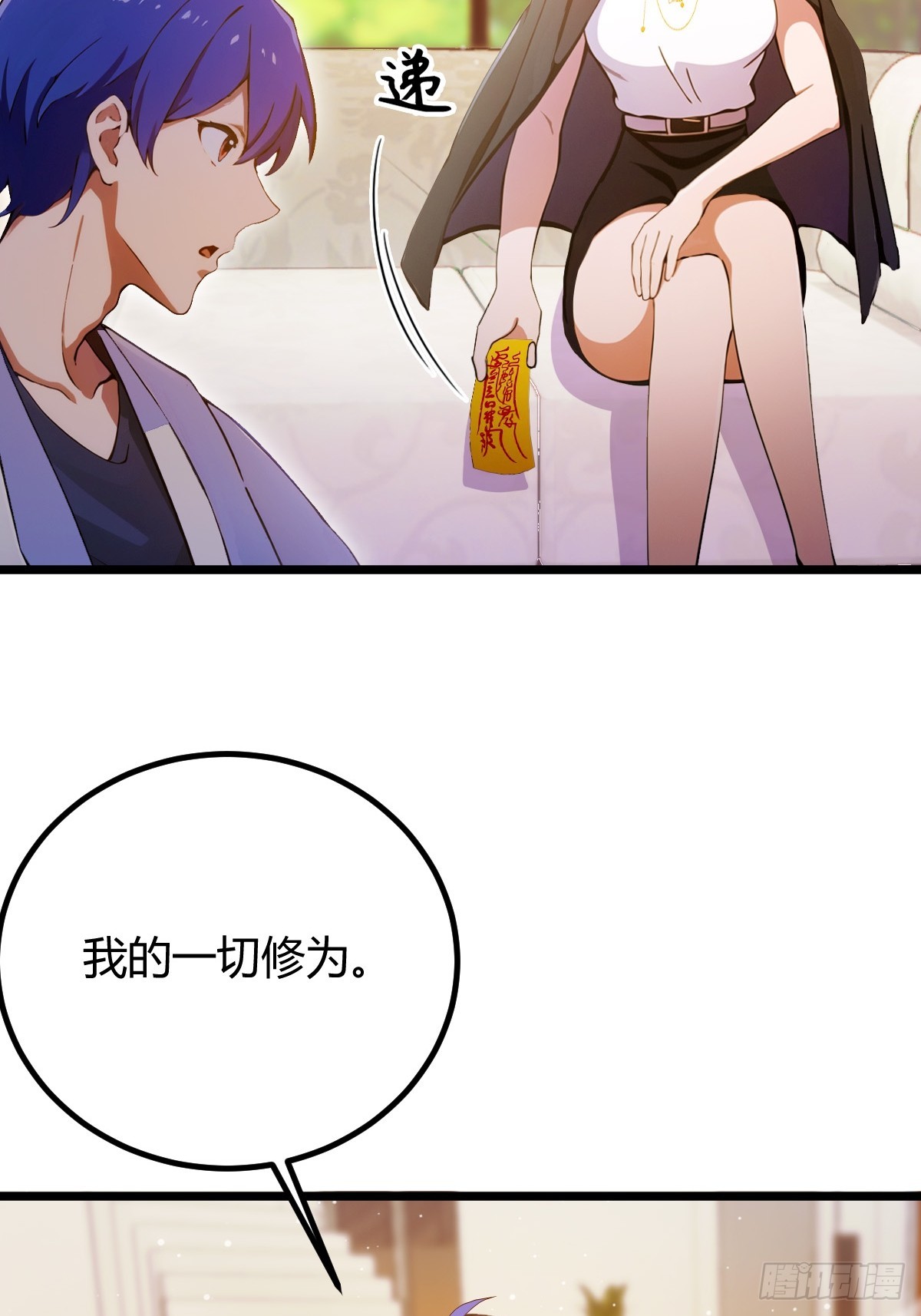 第117话 师父的神秘大礼-第120话