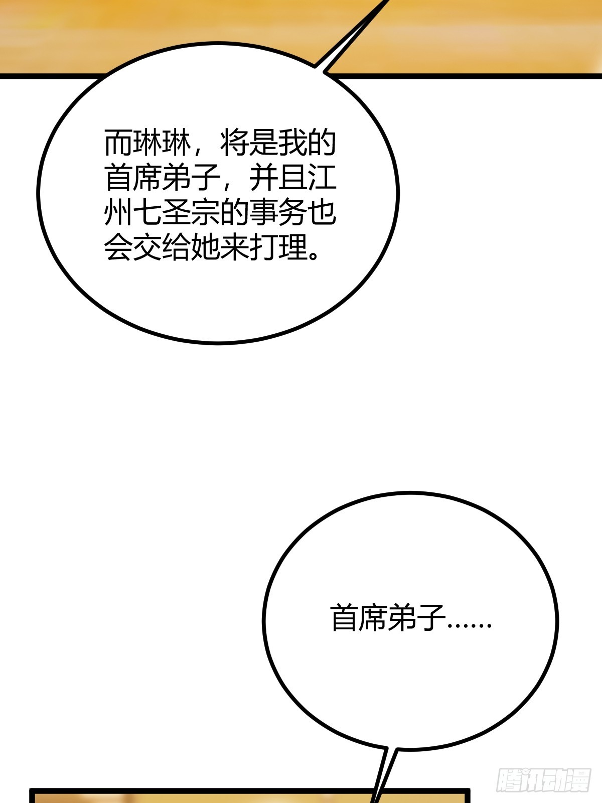 第119话 内鬼竟是他-第122话