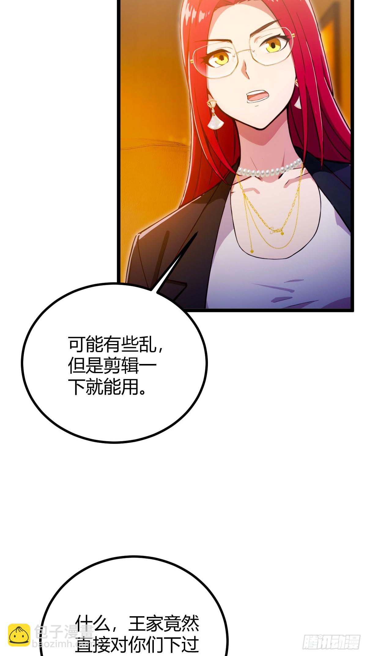 第121话 听说你想网暴我？-第124话