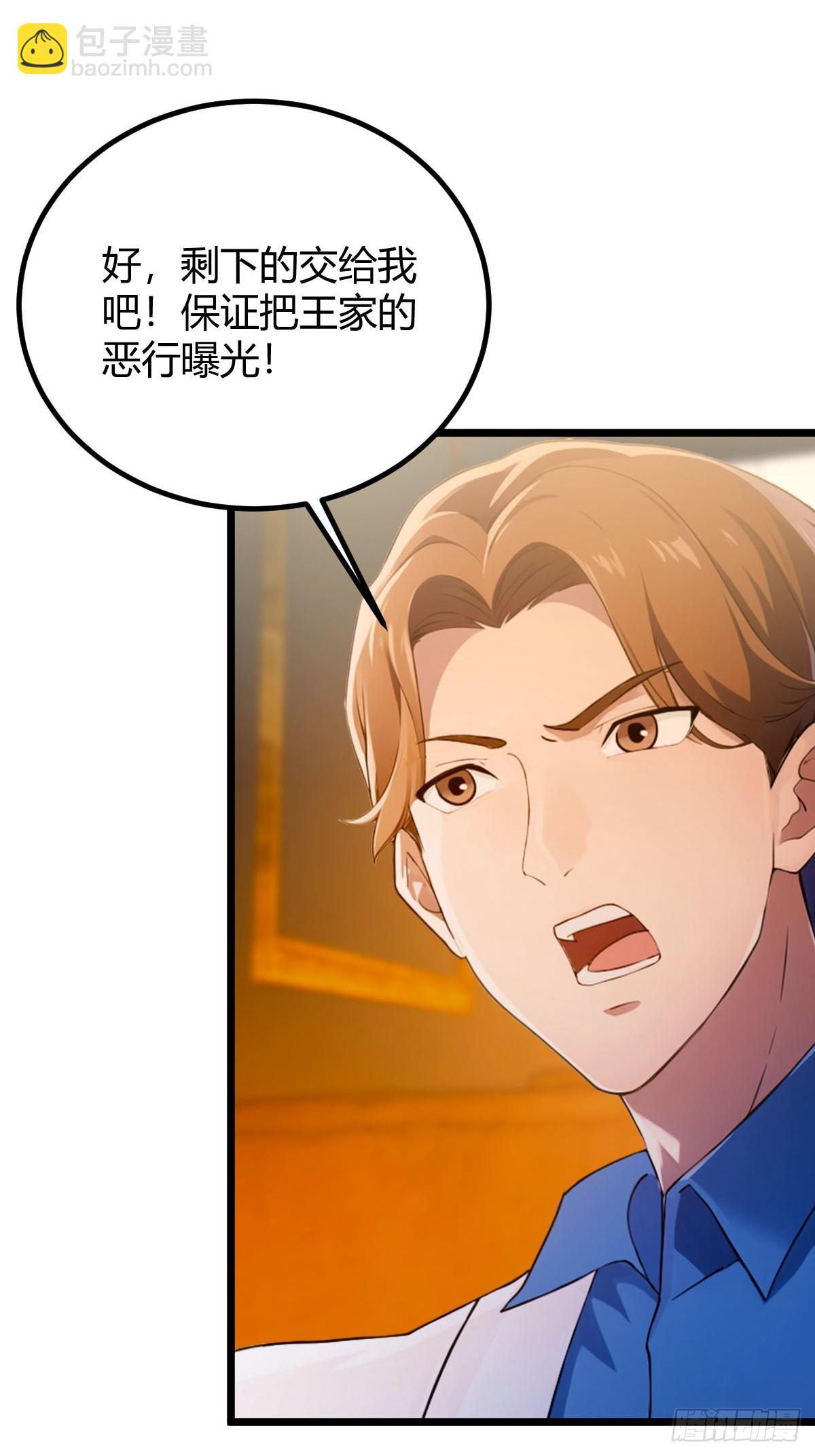第121话 听说你想网暴我？-第124话