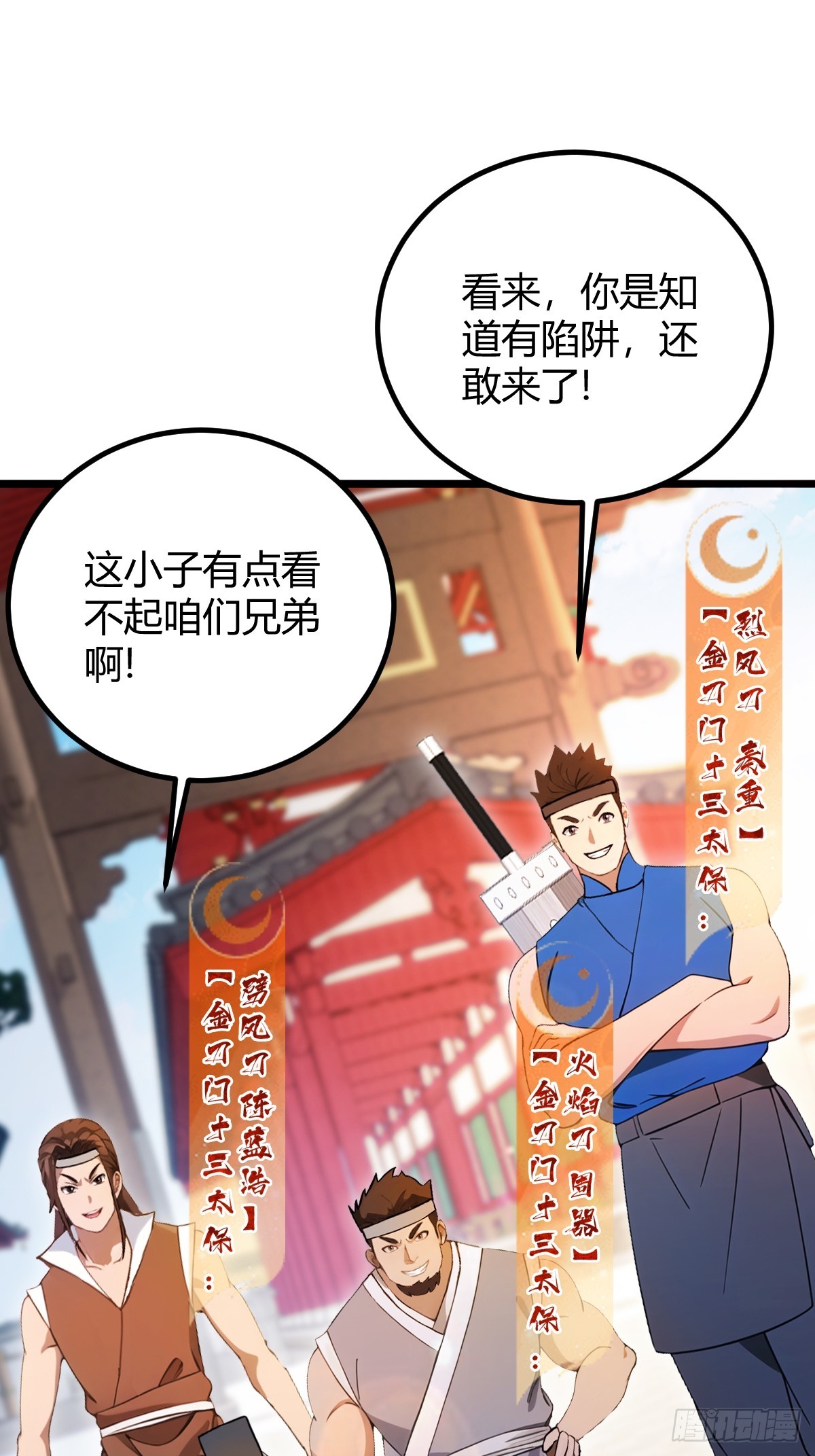 第131话 大战十三太保-第134话
