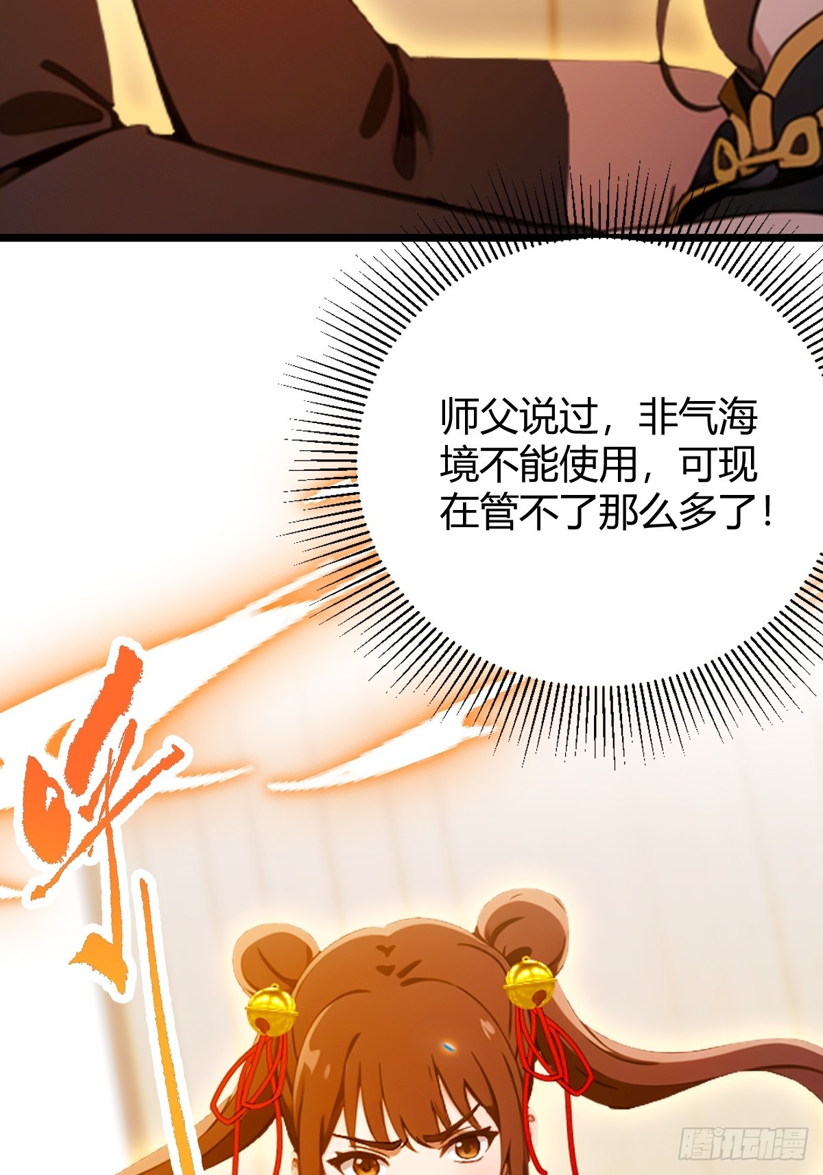 第133话 六师姐险胜(1/2)-第136话