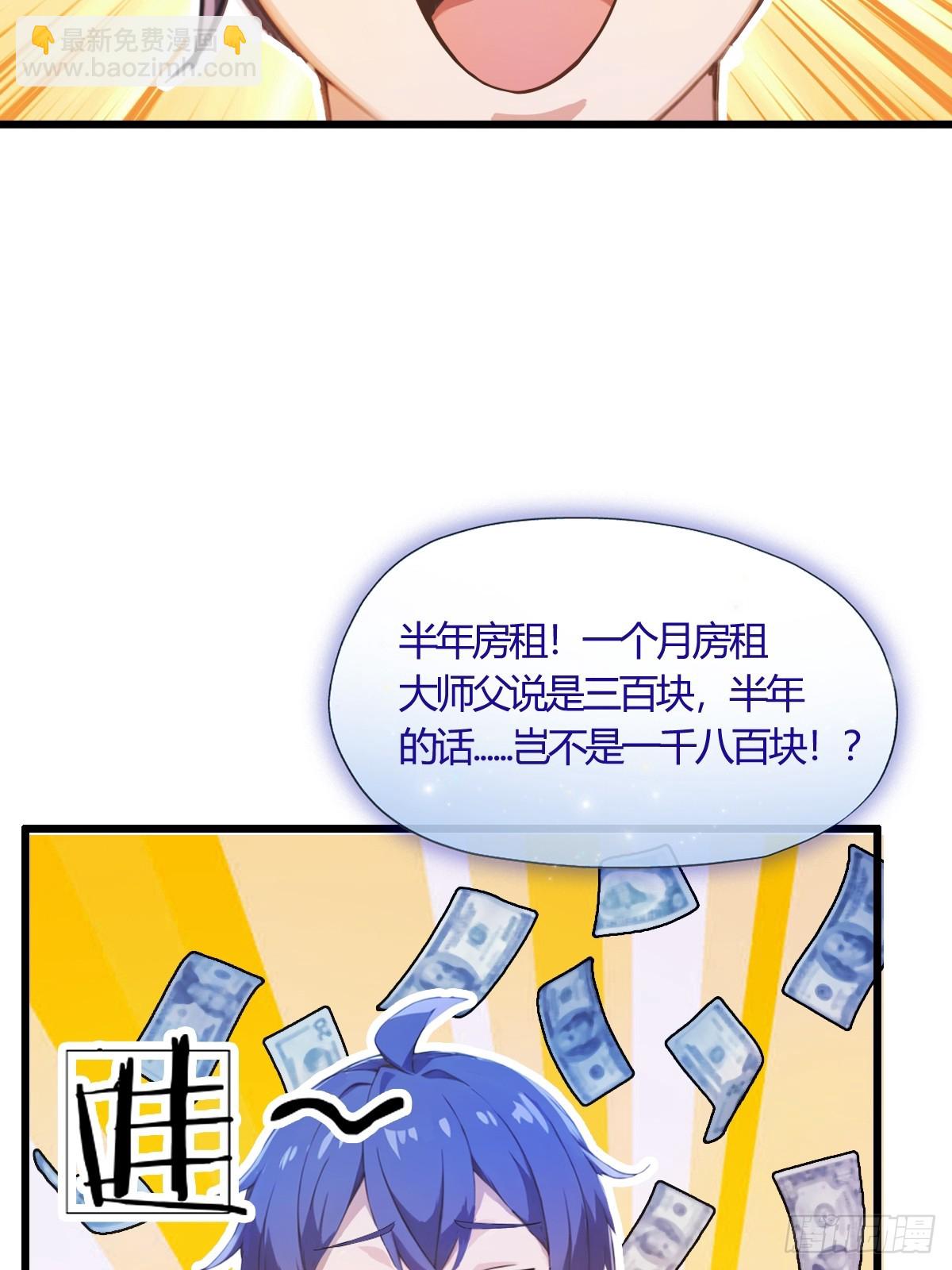 第13话 我白嫖了半年房租(1/2)-第14话