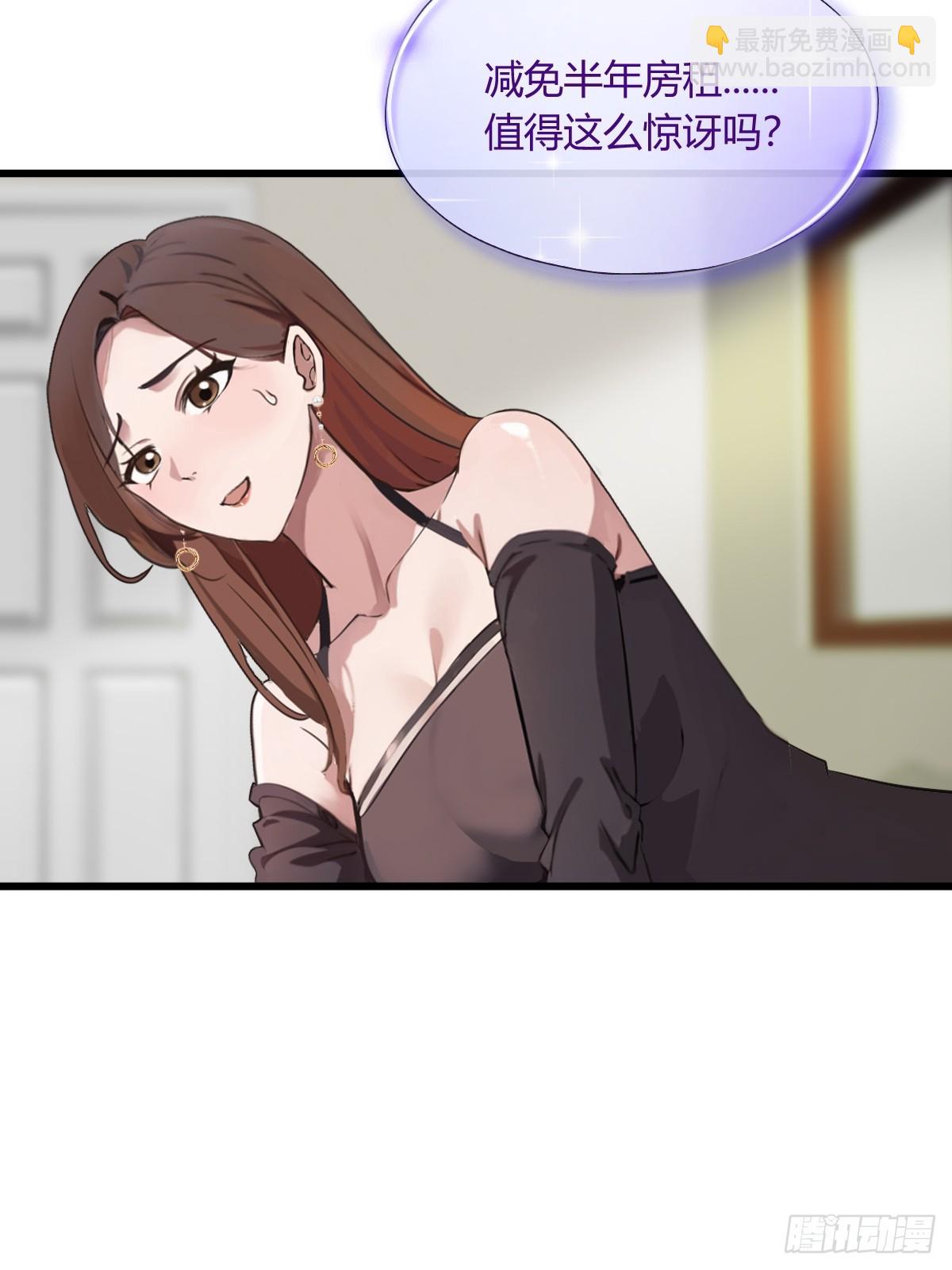 第13话 我白嫖了半年房租(1/2)-第14话