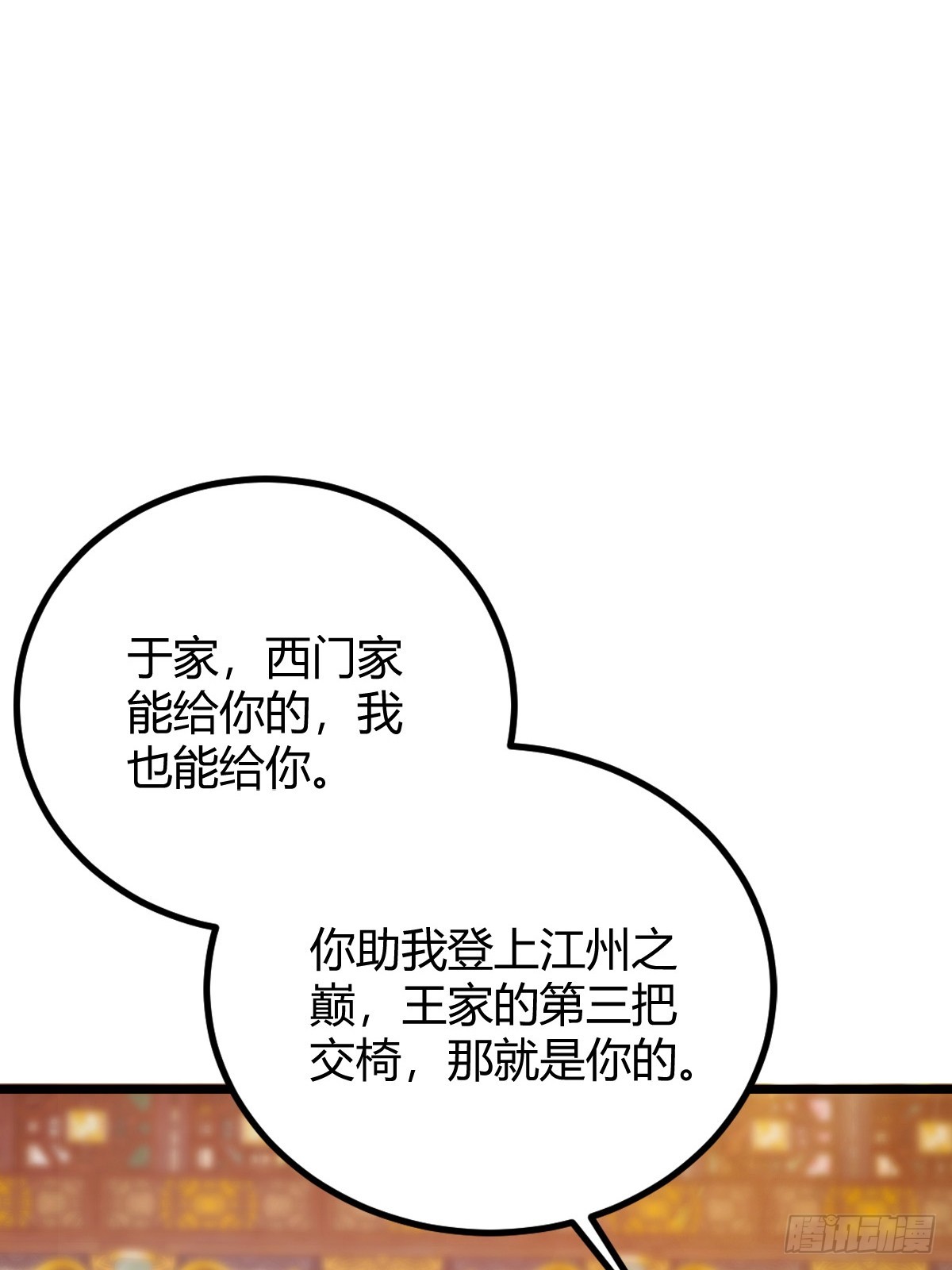 第139话 谈判破裂-第142话