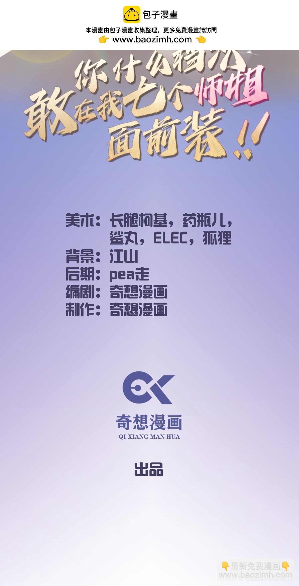 第143话 你是楚明的妻子吗？-第146话
