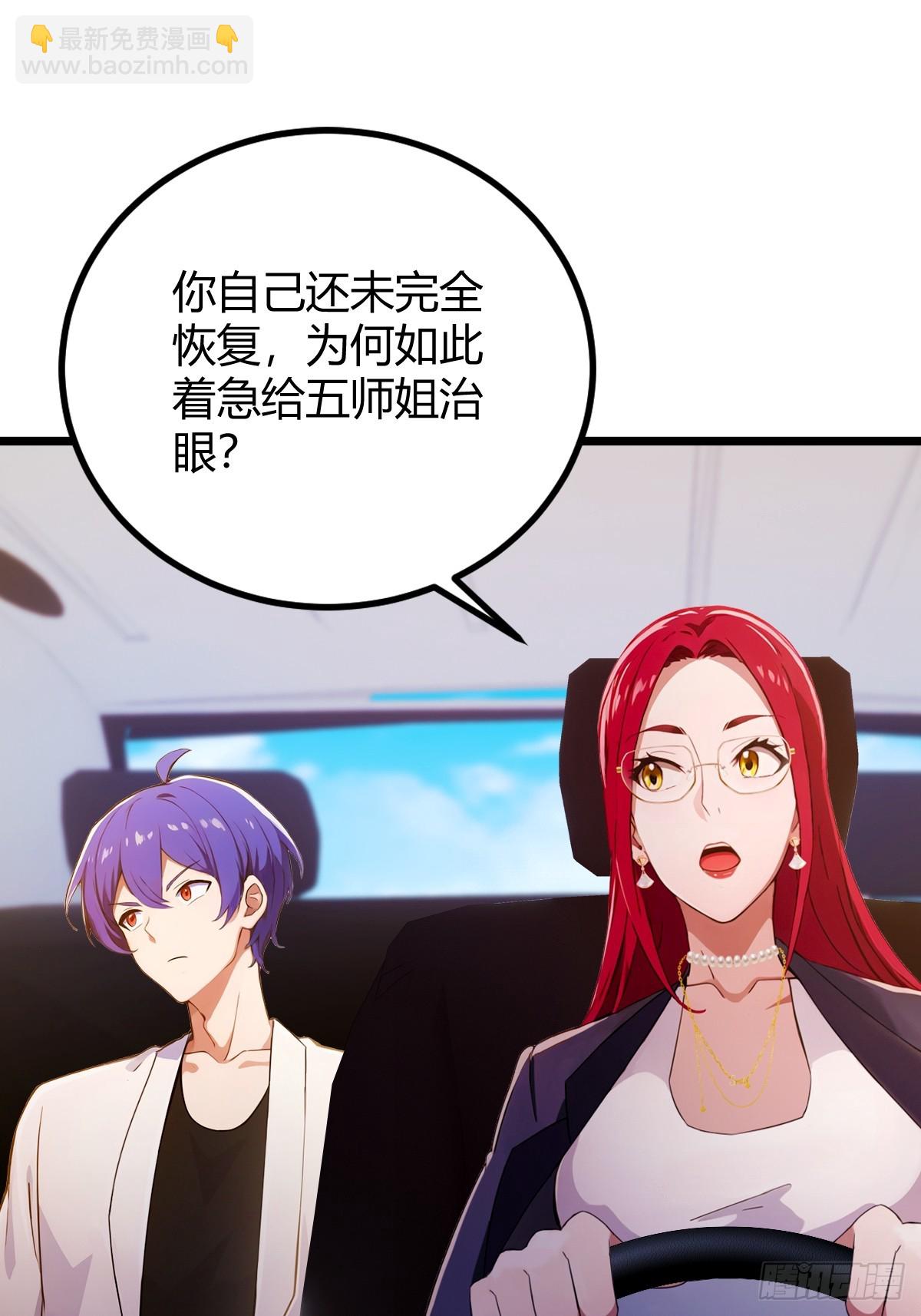 第143话 你是楚明的妻子吗？-第146话