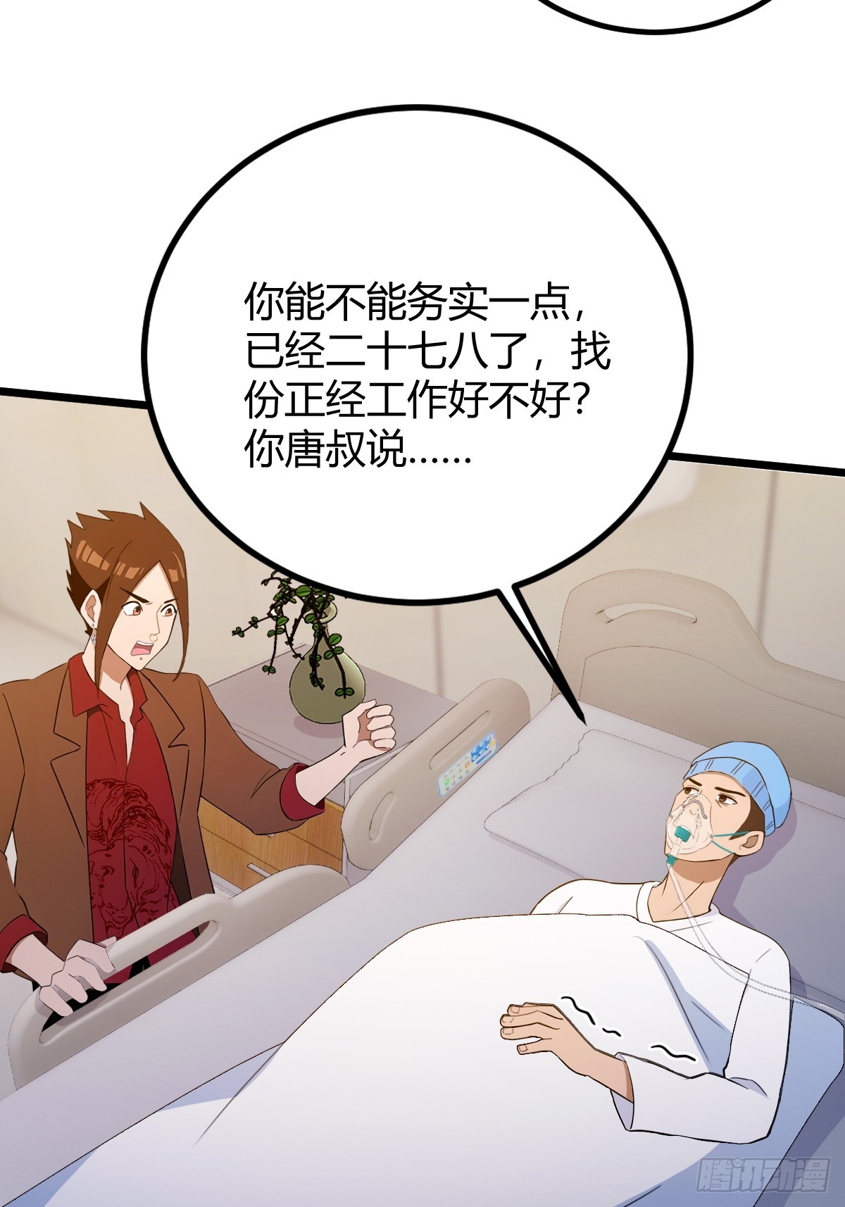 第161话 拔了你爹氧气管子？-第164话