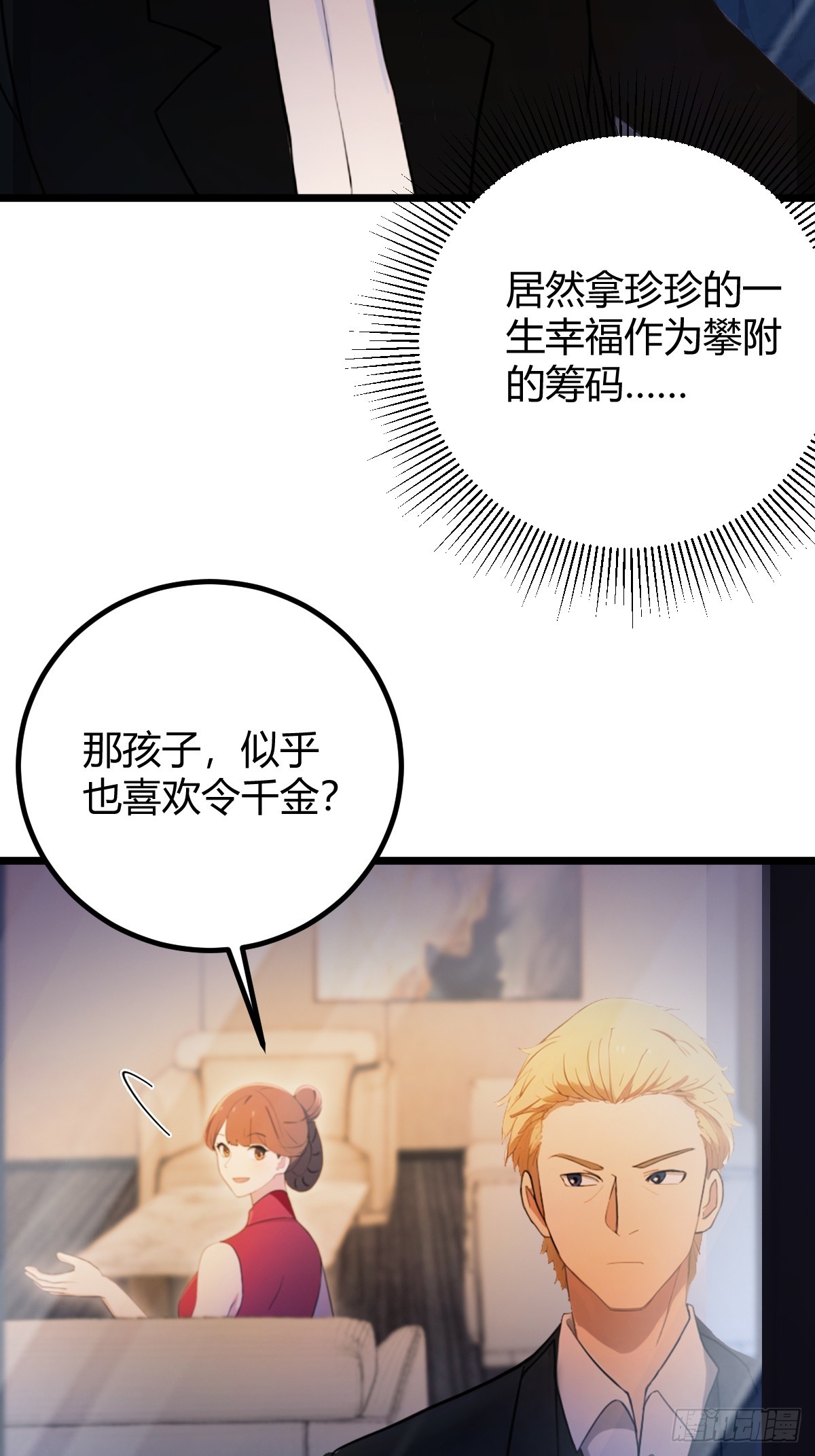 第173话  卖女儿？(1/2)-第176话
