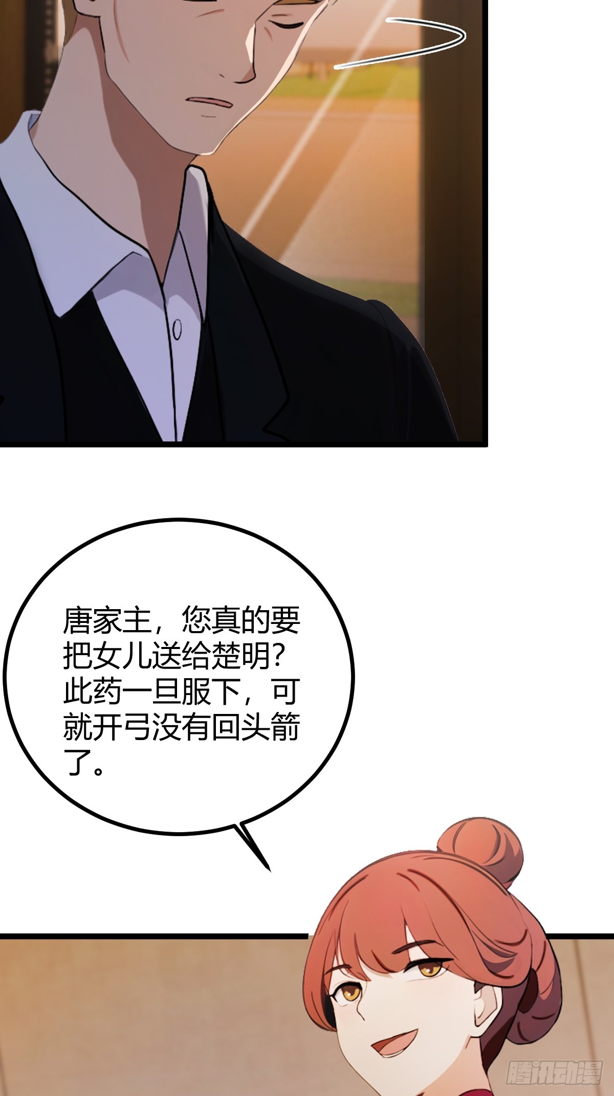 第173话  卖女儿？(1/2)-第176话