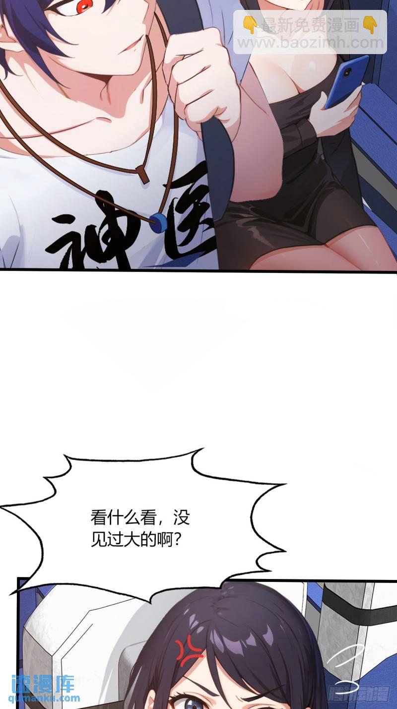 第1话 火车上的艳遇？(1/2)-第2话
