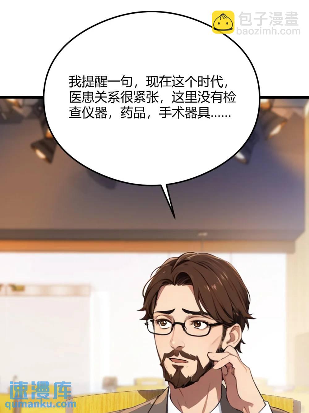 第29话 干了这杯符水！(1/2)-第30话