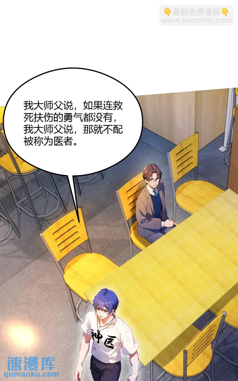 第29话 干了这杯符水！(1/2)-第30话