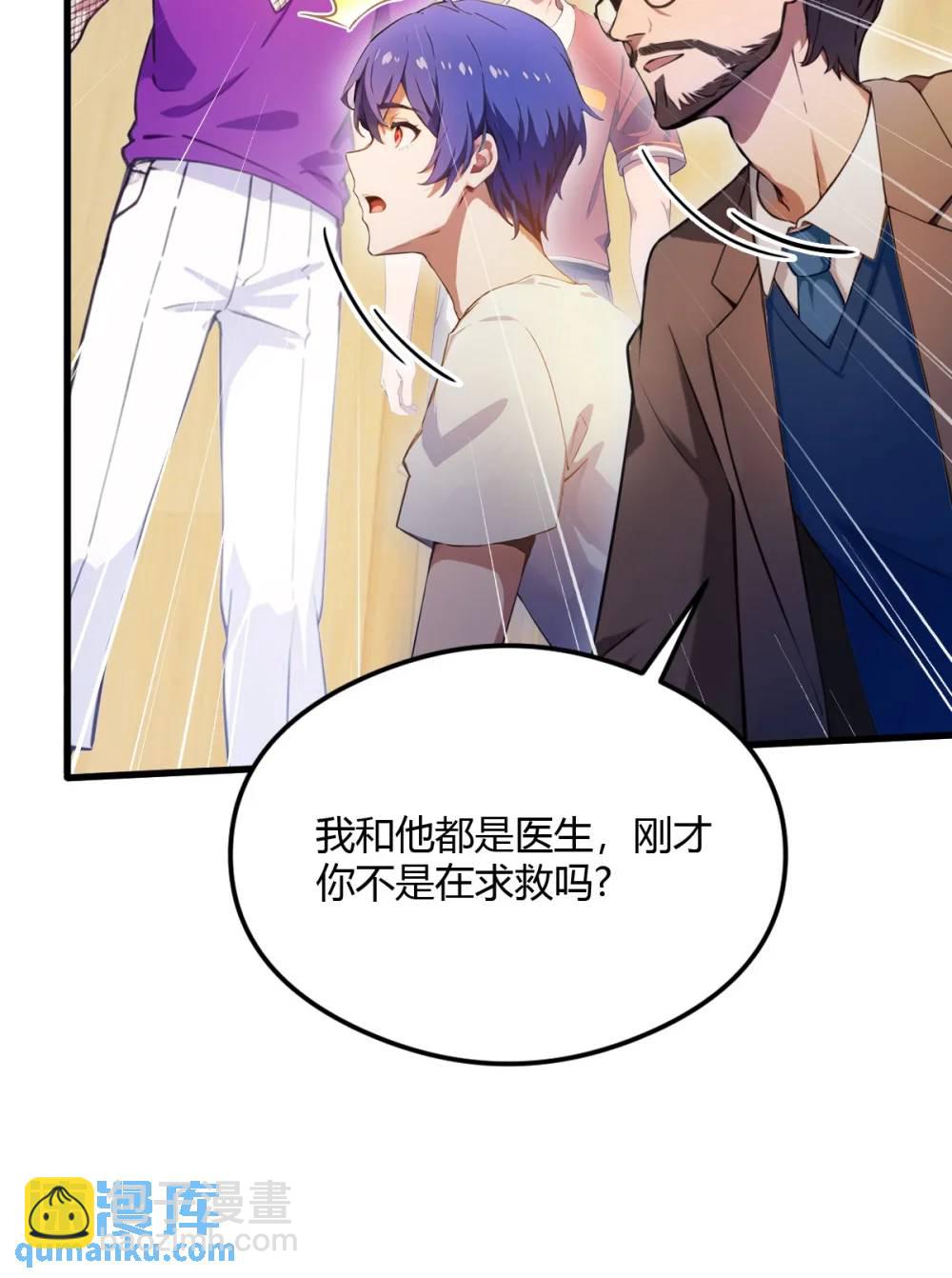 第29话 干了这杯符水！(1/2)-第30话