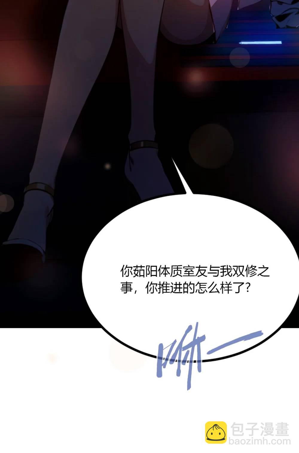 第35话 双修？我答应你！(1/2)-第36话