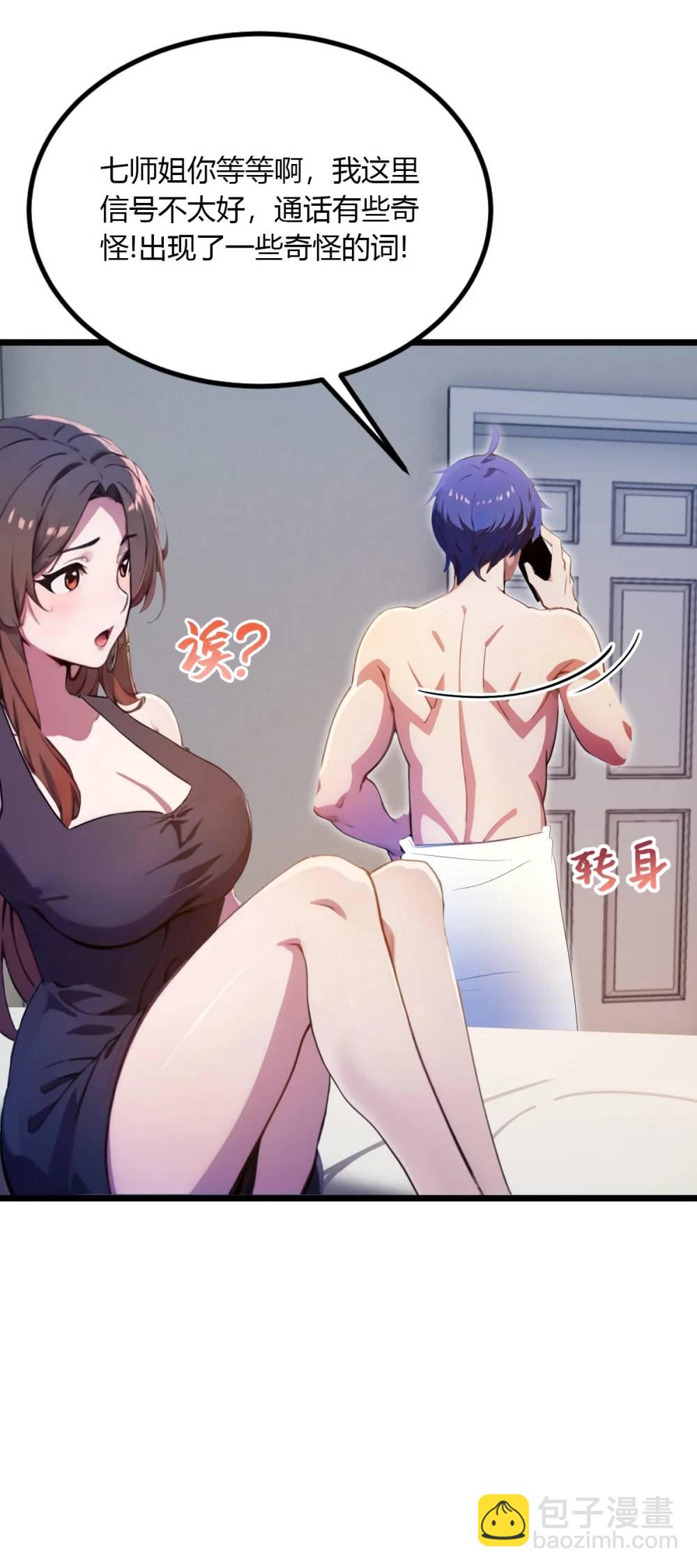 第35话 双修？我答应你！(1/2)-第36话