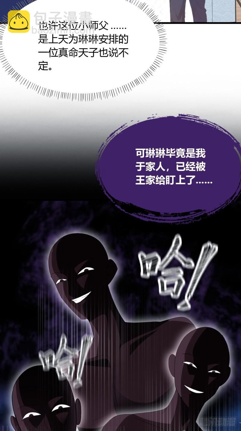 第5话 你有血光之灾(1/2)-第6话