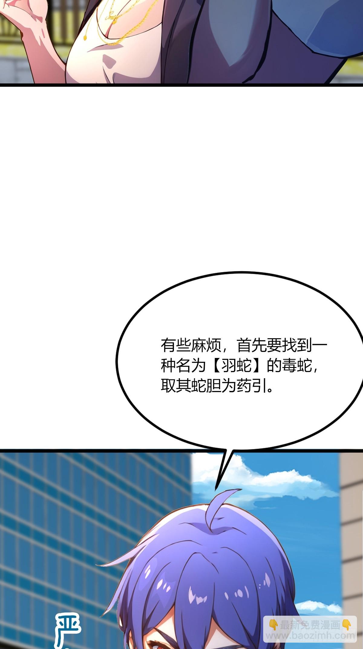 第65话 特殊的药引(1/2)-第68话