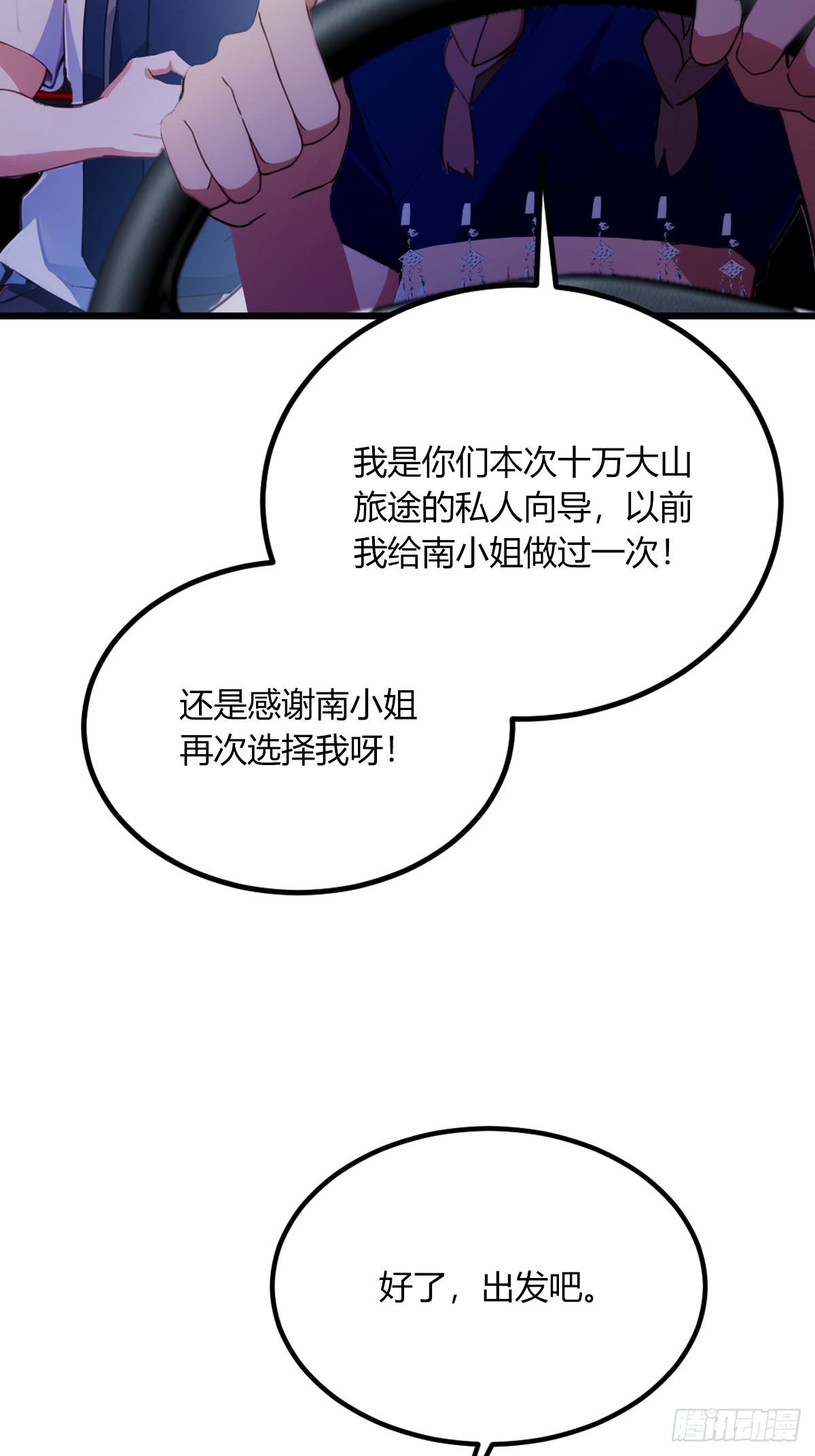 第71话 危机四伏的旅程(1/2)-第74话