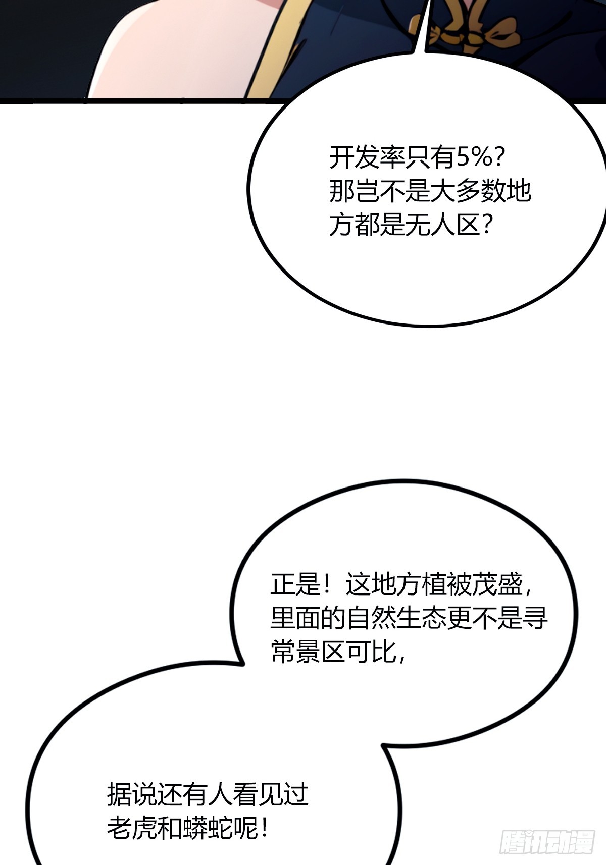 第71话 危机四伏的旅程(1/2)-第74话