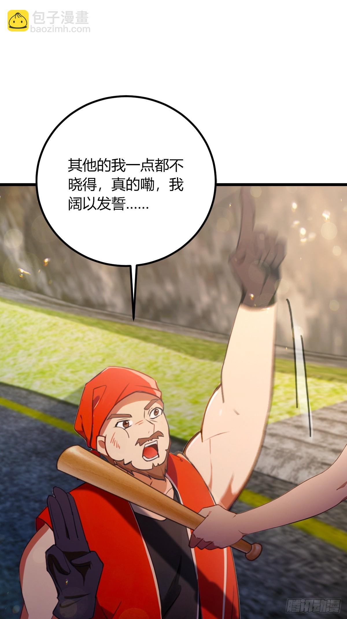 第73话 江湖人称黑龙王！-第76话