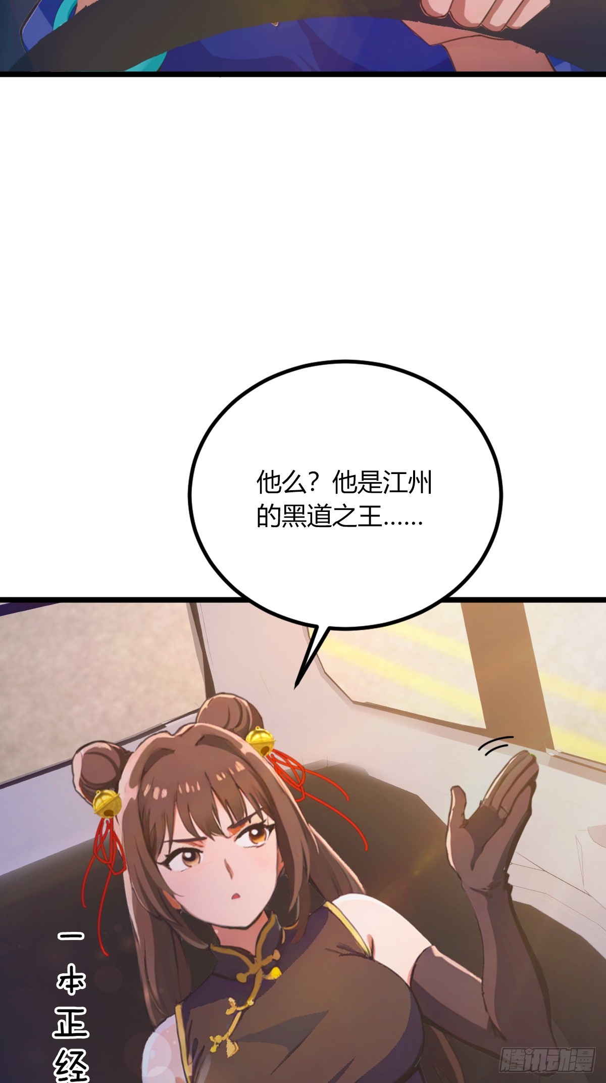 第73话 江湖人称黑龙王！-第76话