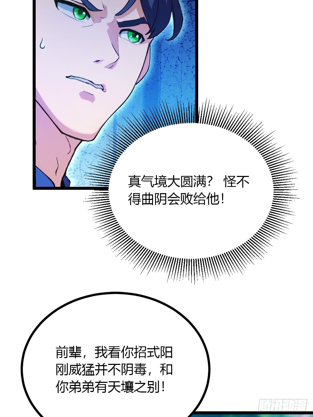 第81话 君子剑-第84话