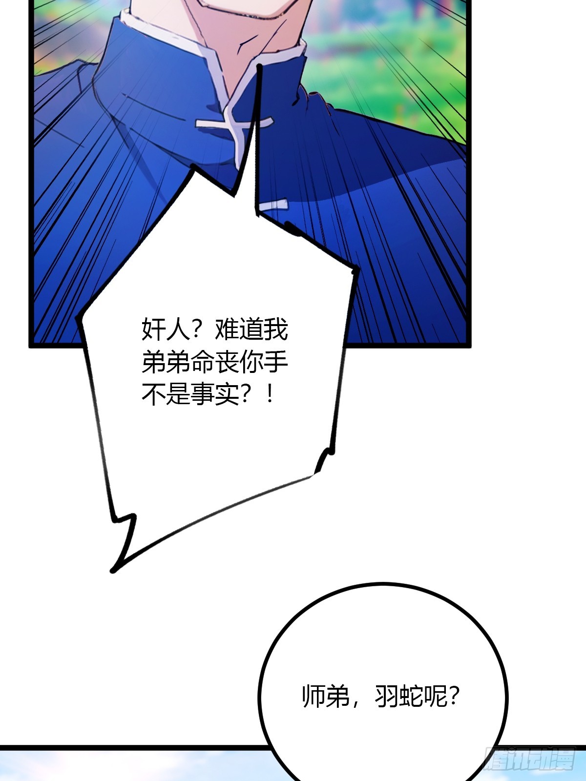 第81话 君子剑-第84话