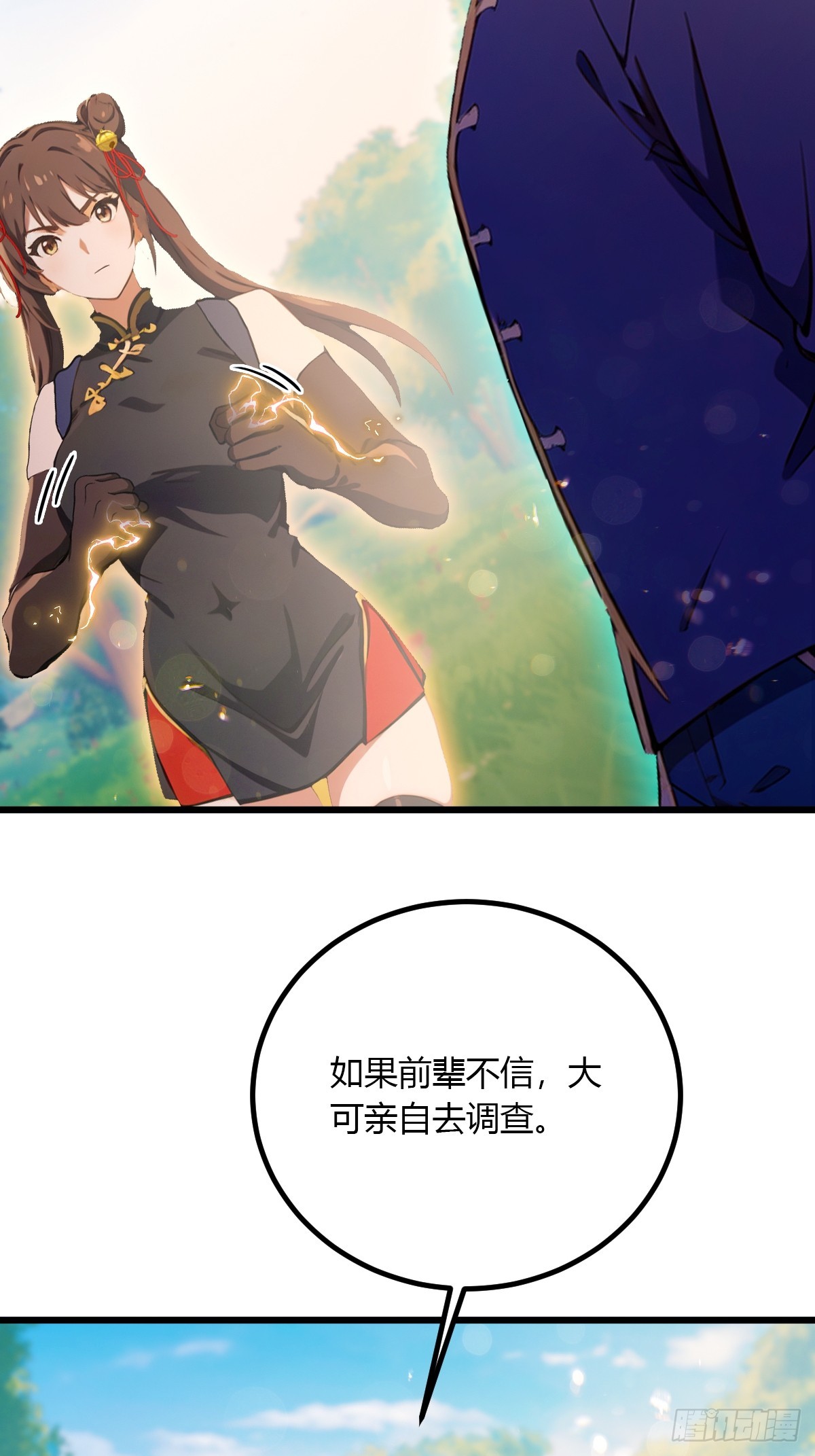 第81话 君子剑-第84话