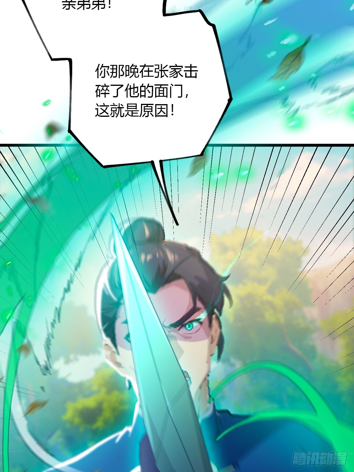 第81话 君子剑-第84话