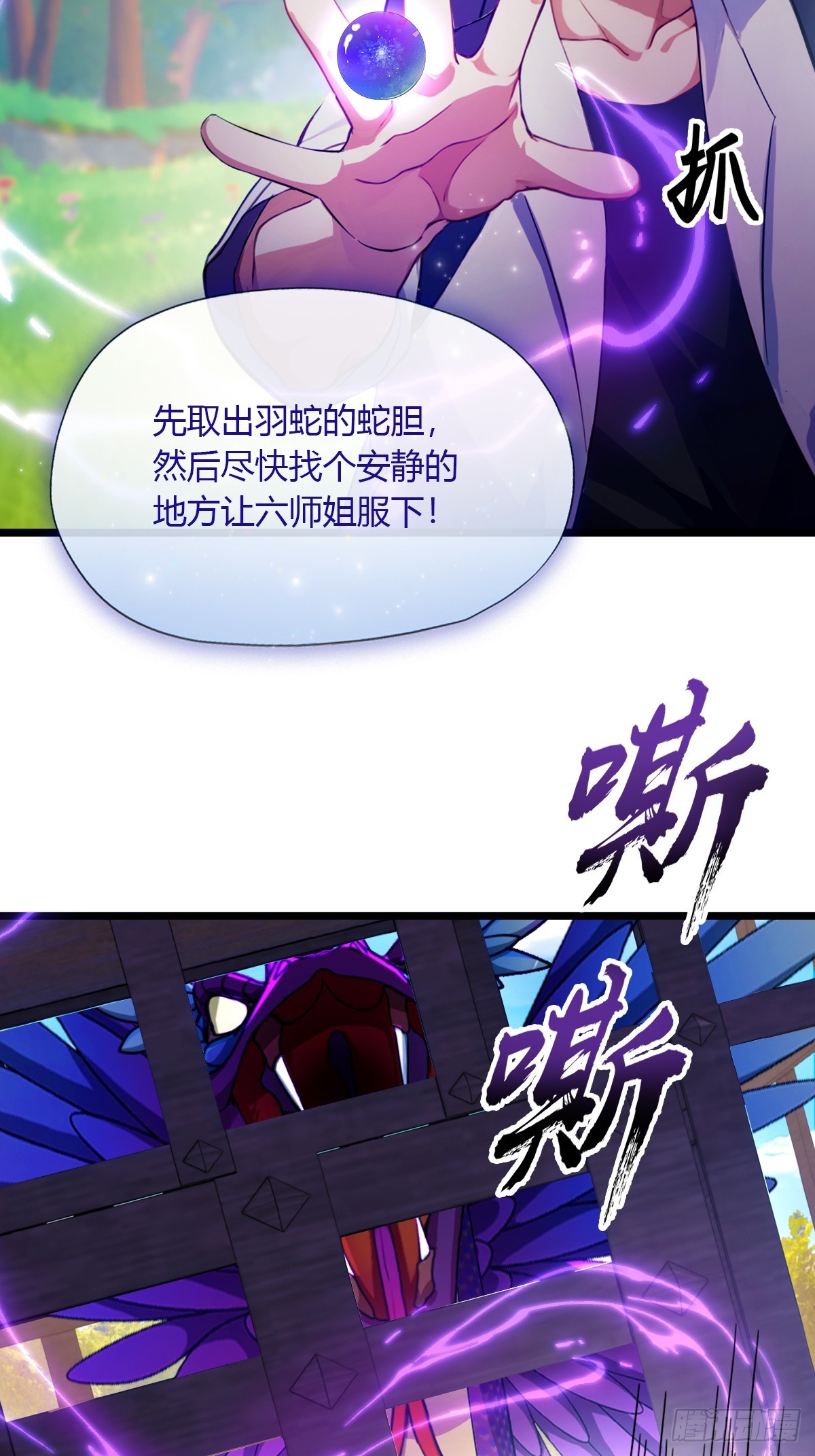 第83话 用不着你教我做事-第86话