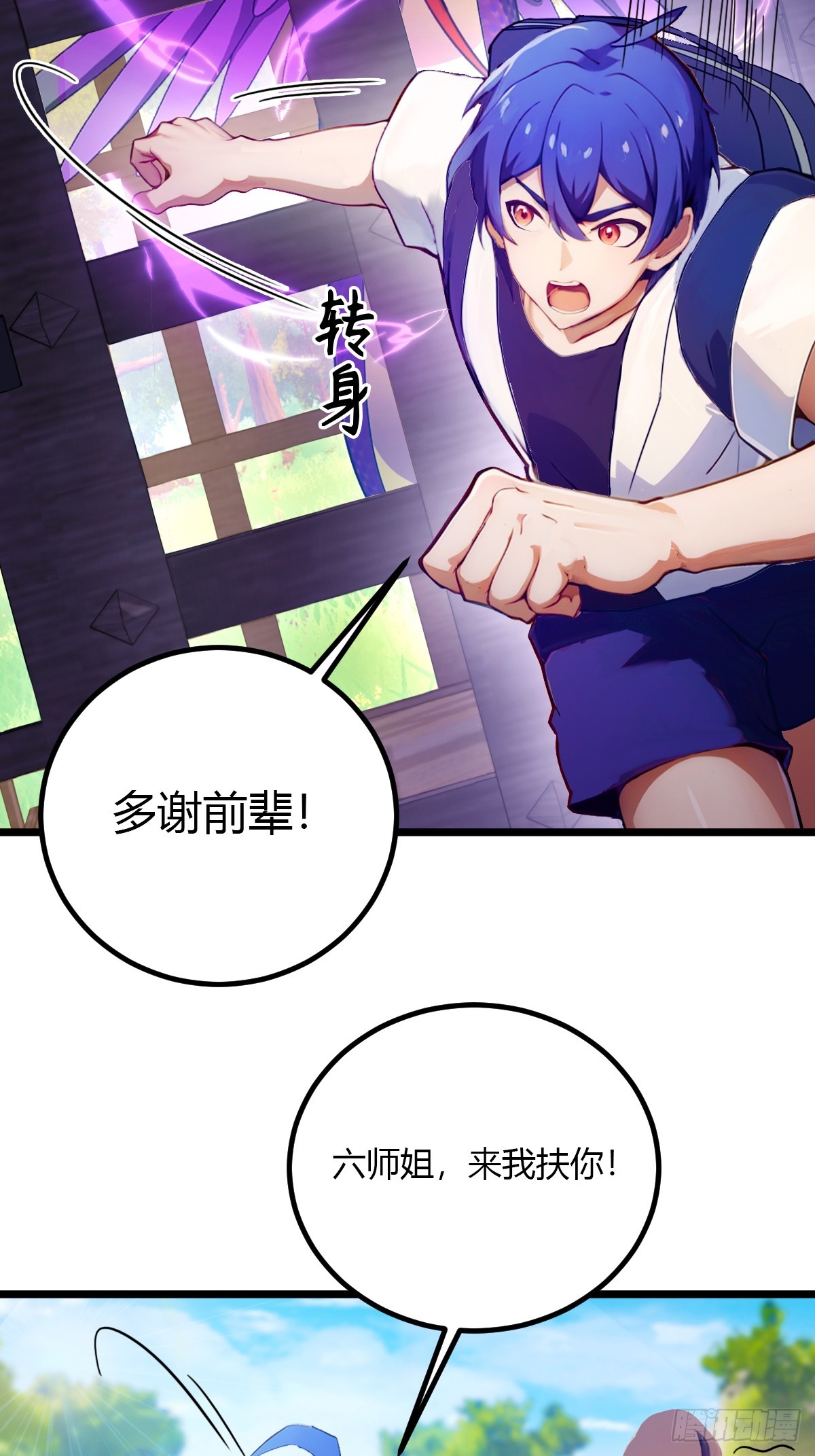 第83话 用不着你教我做事-第86话