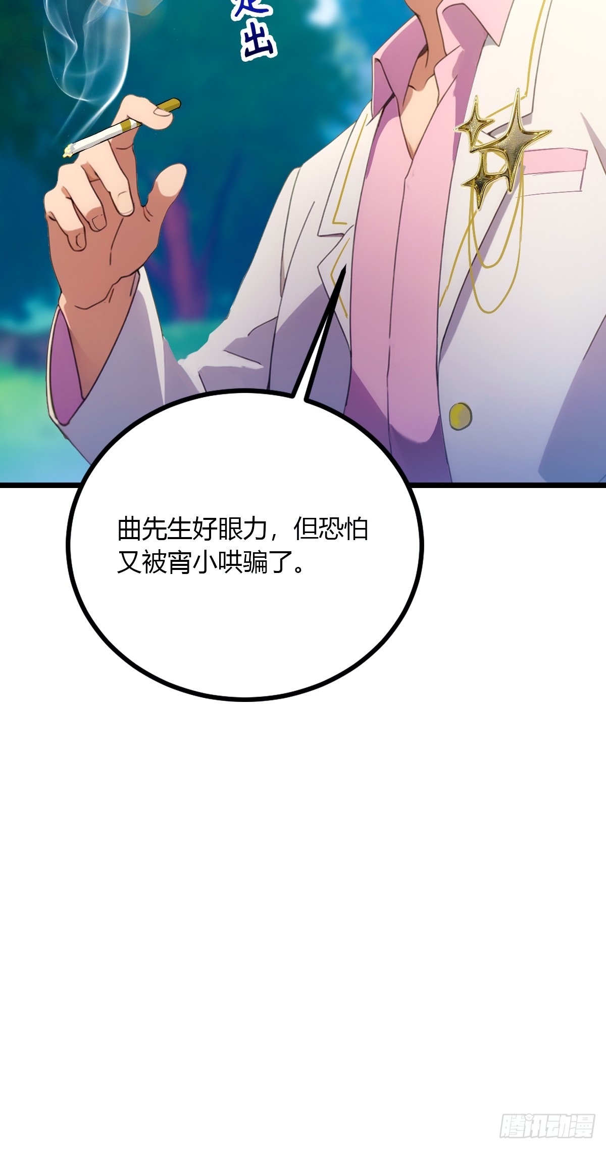 第83话 用不着你教我做事-第86话