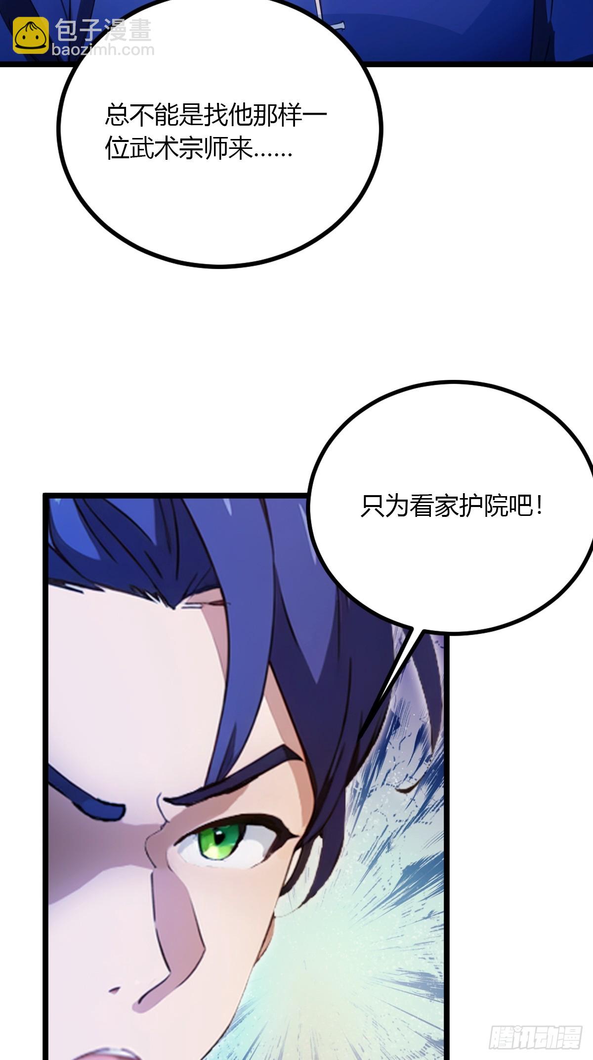 第83话 用不着你教我做事-第86话