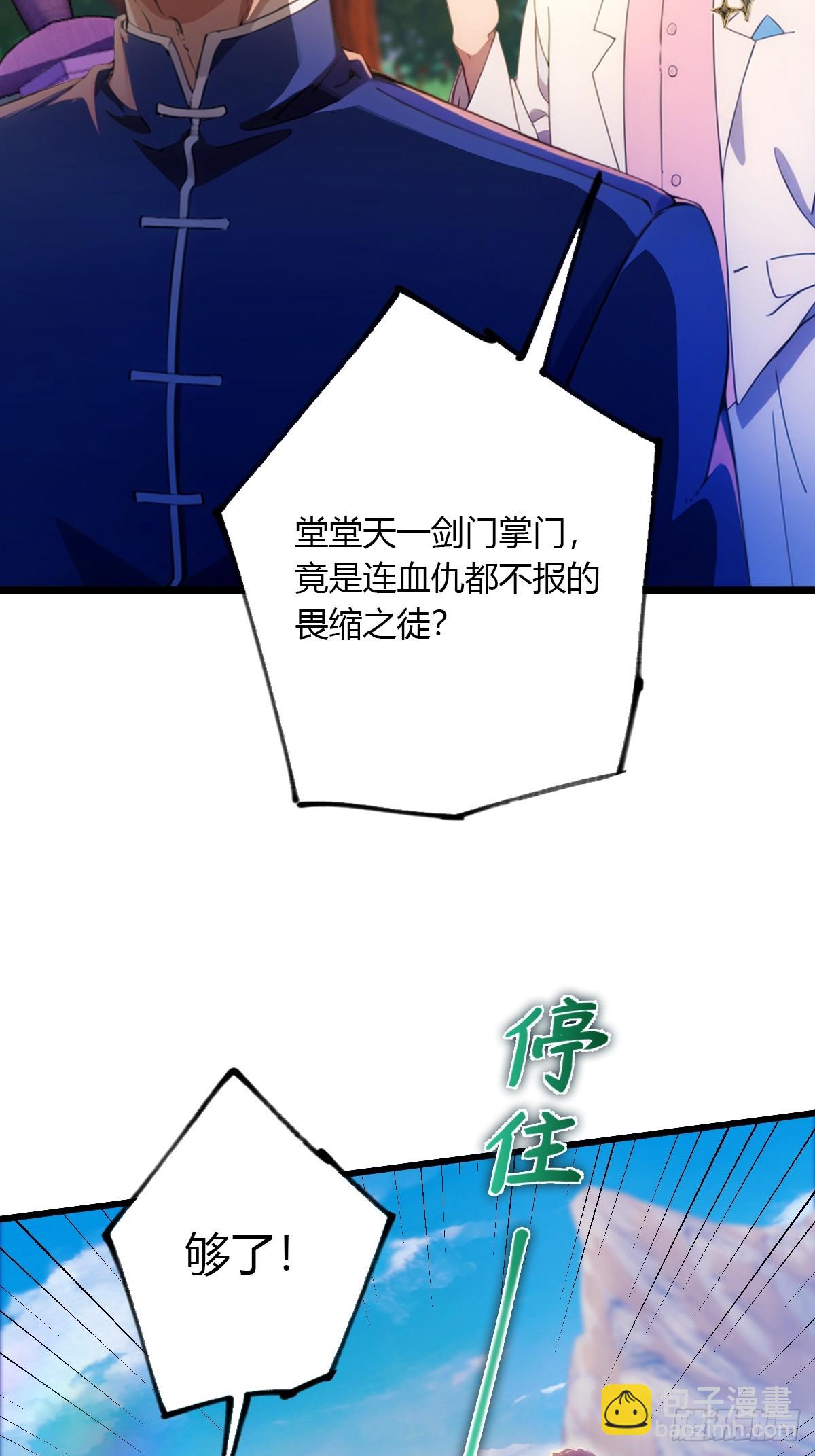 第83话 用不着你教我做事-第86话