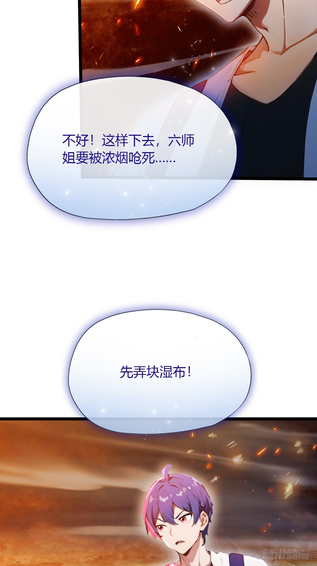 第85话 别误会我这是为了治病-第88话