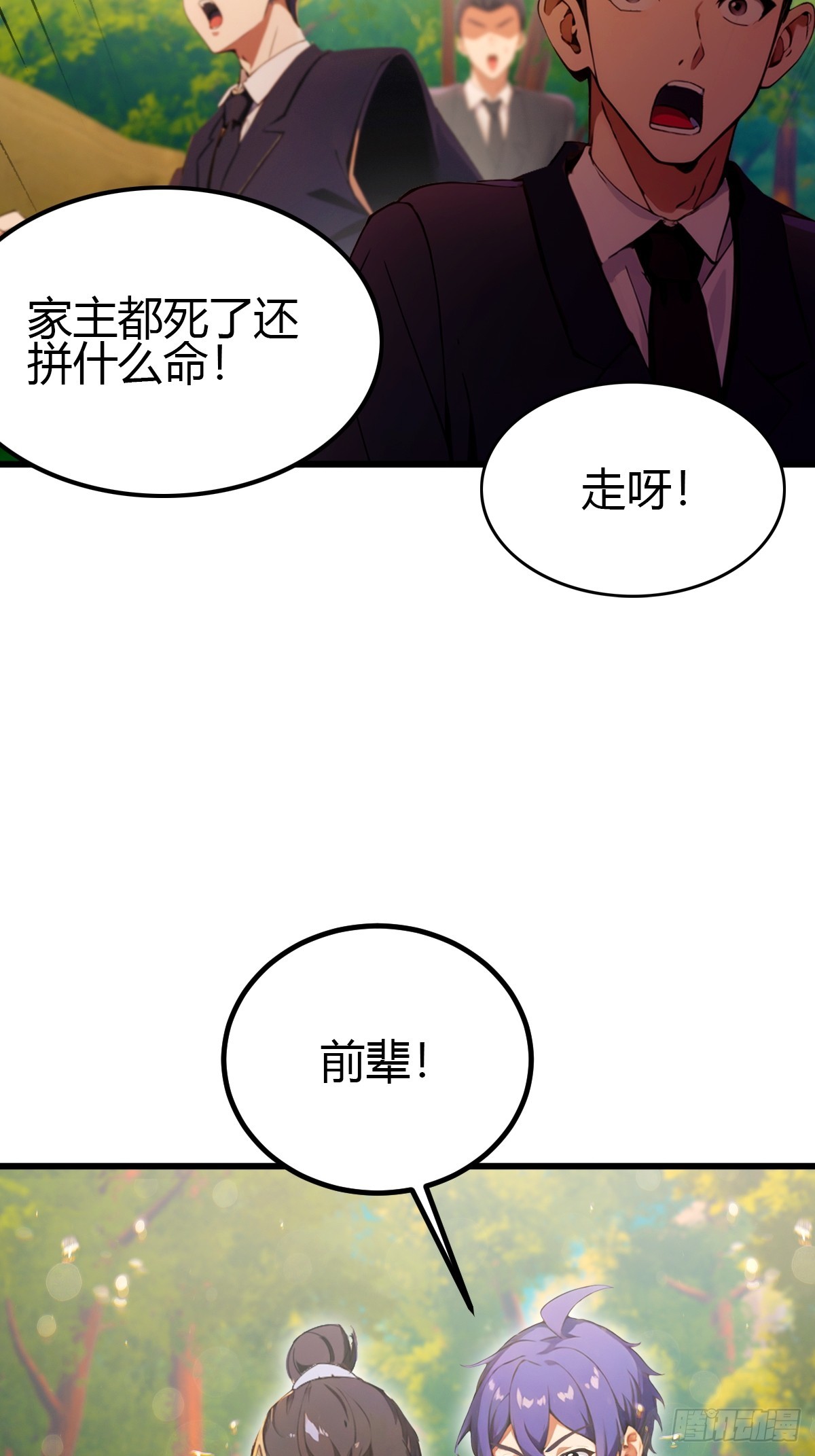 第89话 罪有应得-第92话